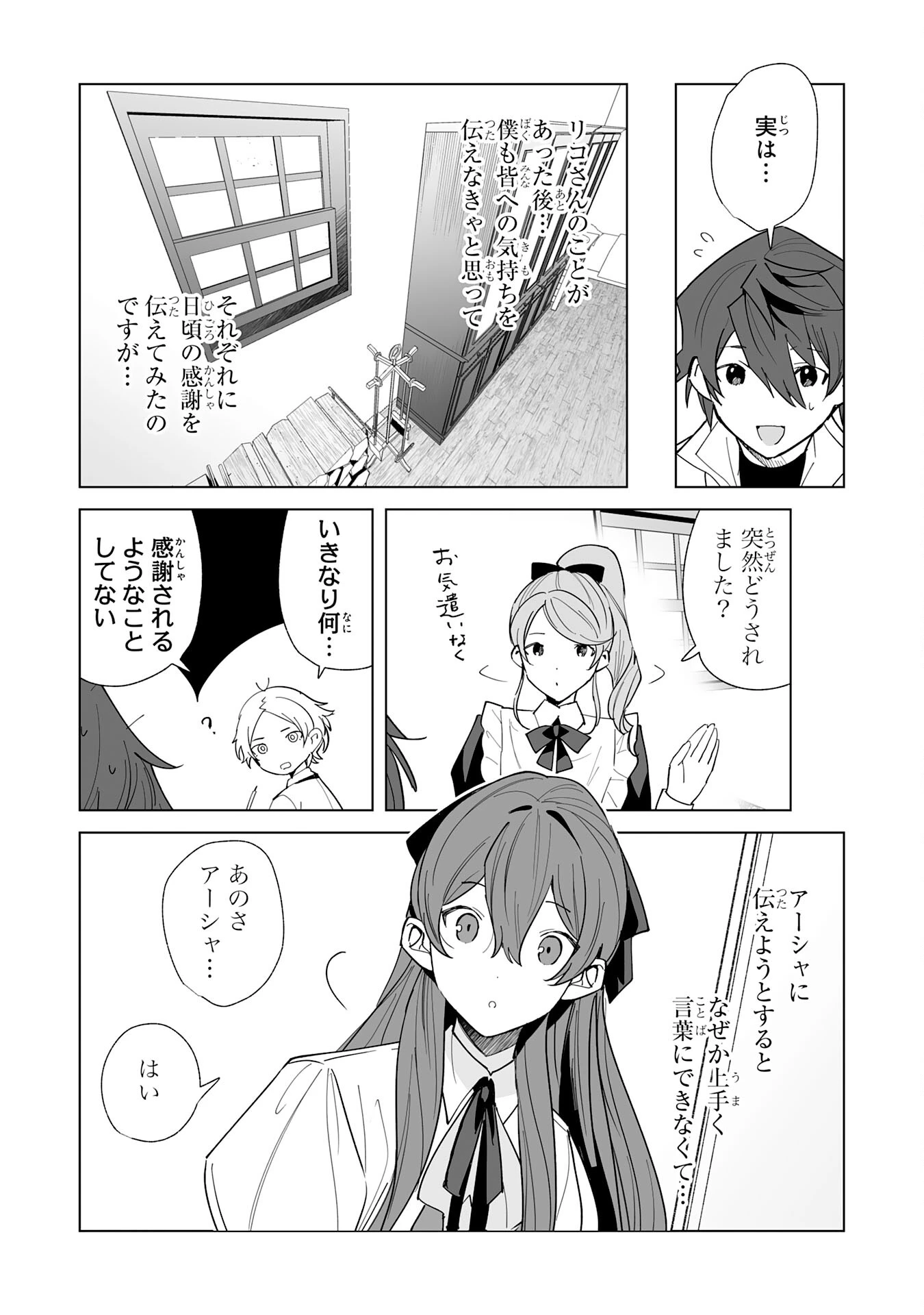 追放された元雑用係、規格外の技術で「最高の修繕師」と呼ばれるようになりました～SSSランクパーティーや王族からの依頼が止まりません～ 第18話 - 3