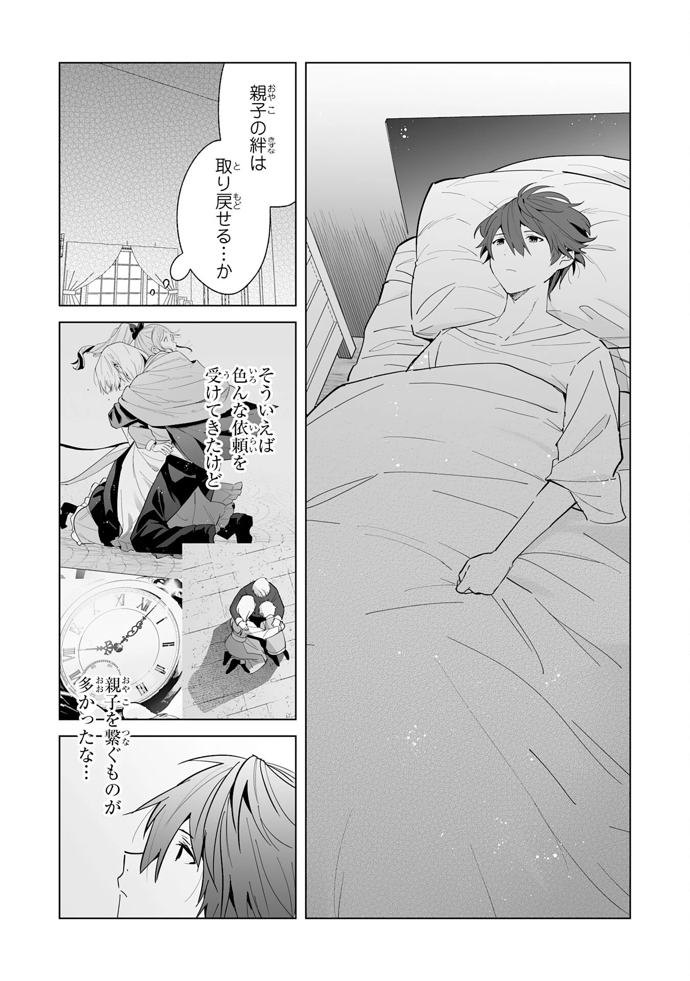 追放された元雑用係、規格外の技術で「最高の修繕師」と呼ばれるようになりました～SSSランクパーティーや王族からの依頼が止まりません～ 第19話 - 29