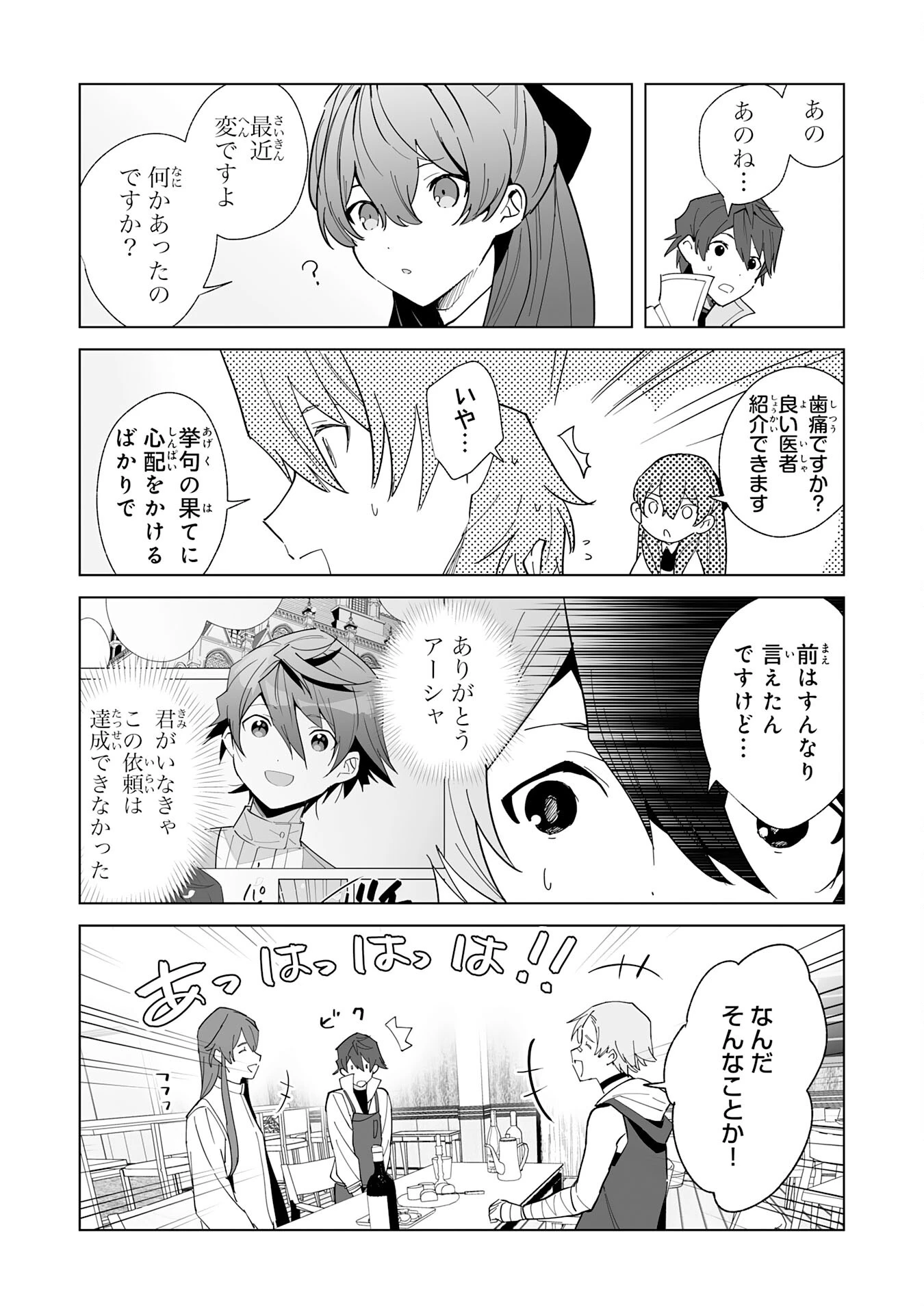 追放された元雑用係、規格外の技術で「最高の修繕師」と呼ばれるようになりました～SSSランクパーティーや王族からの依頼が止まりません～ 第18話 - 4