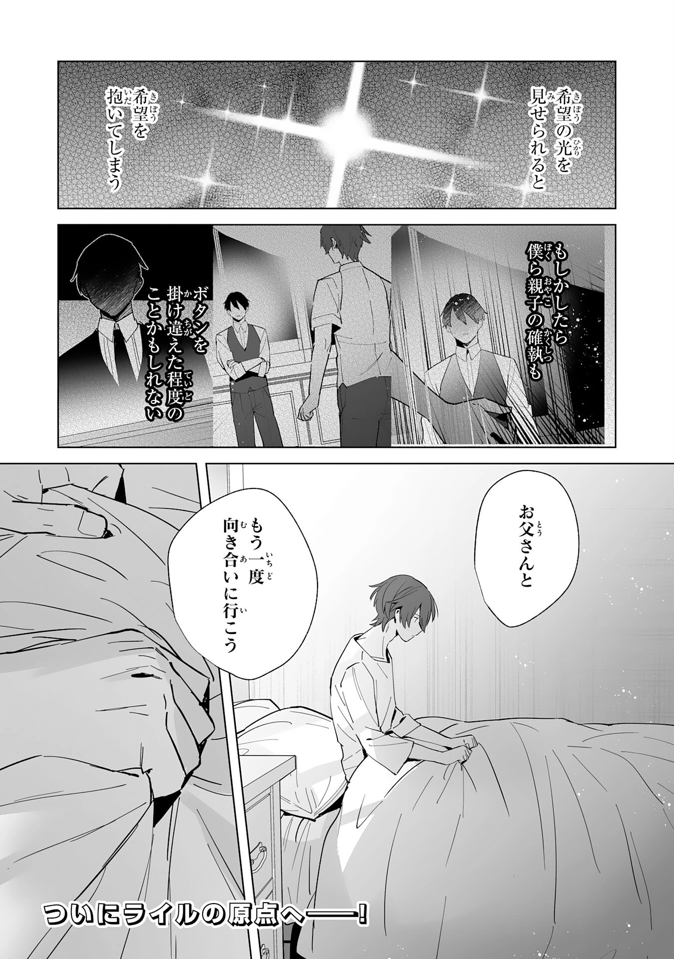 追放された元雑用係、規格外の技術で「最高の修繕師」と呼ばれるようになりました～SSSランクパーティーや王族からの依頼が止まりません～ 第19話 - 30