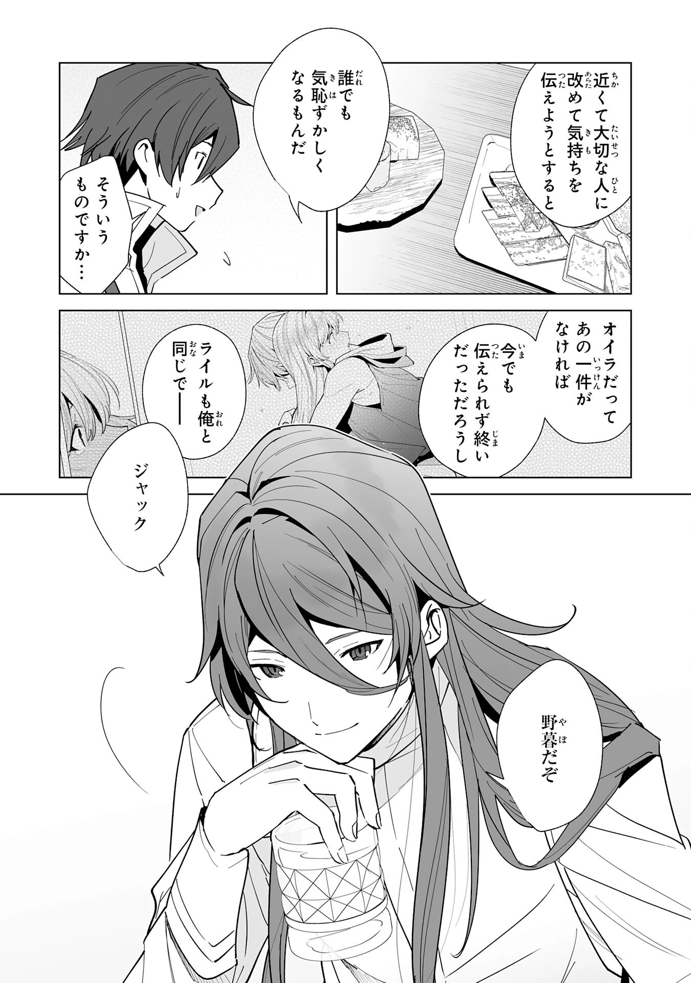 追放された元雑用係、規格外の技術で「最高の修繕師」と呼ばれるようになりました～SSSランクパーティーや王族からの依頼が止まりません～ 第18話 - 5