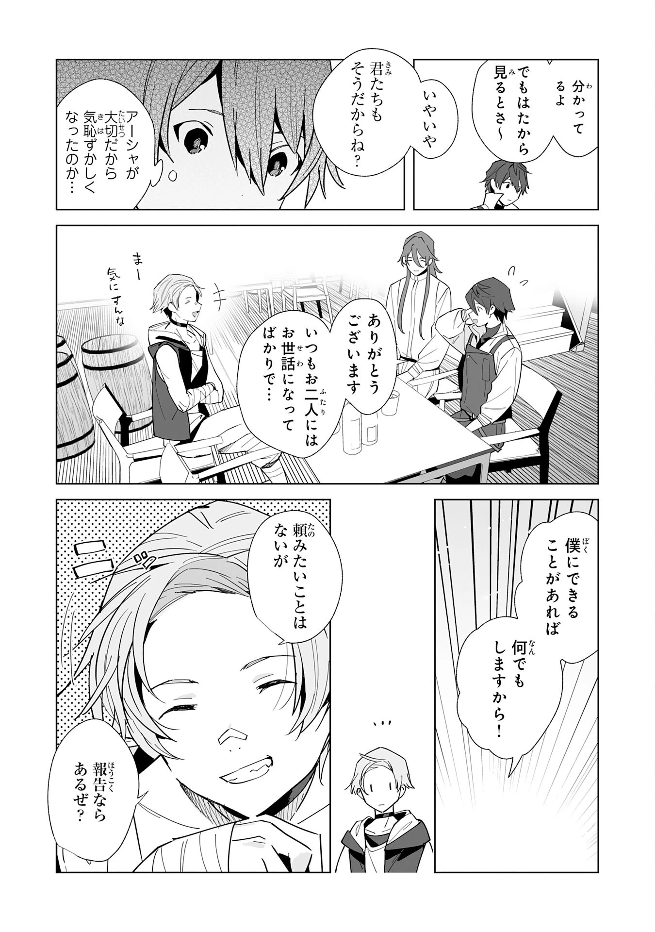 追放された元雑用係、規格外の技術で「最高の修繕師」と呼ばれるようになりました～SSSランクパーティーや王族からの依頼が止まりません～ 第18話 - 6