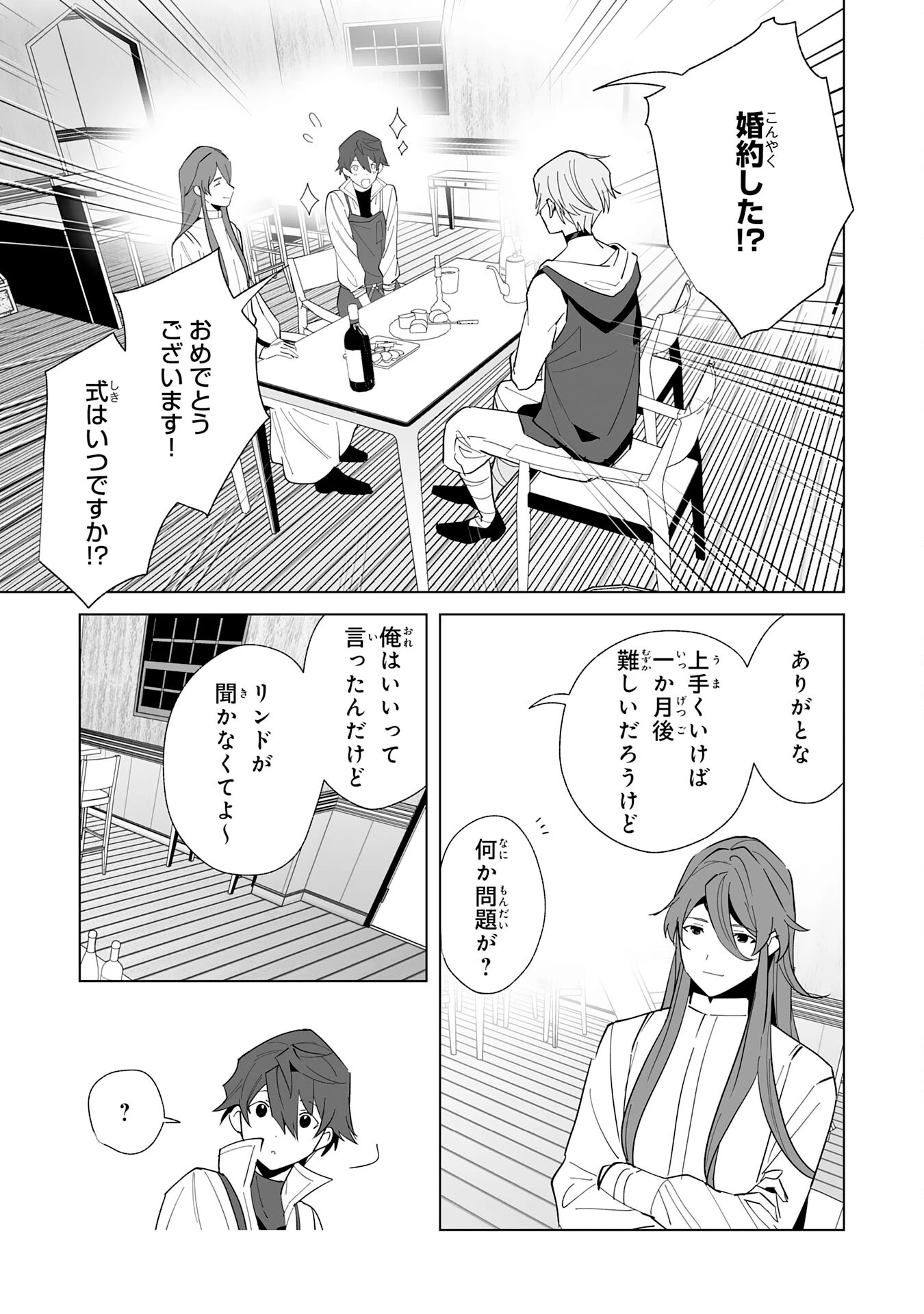 追放された元雑用係、規格外の技術で「最高の修繕師」と呼ばれるようになりました～SSSランクパーティーや王族からの依頼が止まりません～ 第18話 - 7