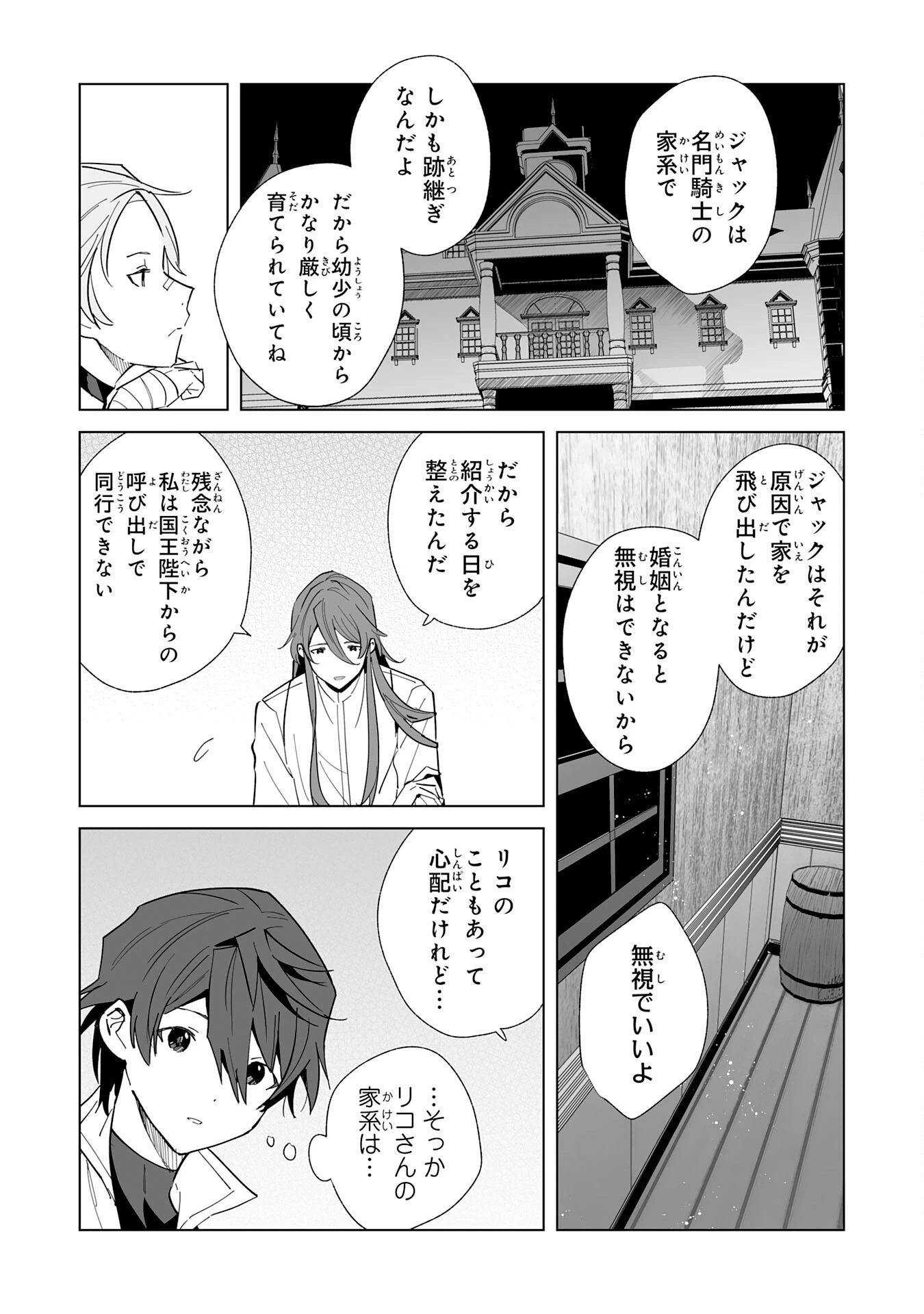 追放された元雑用係、規格外の技術で「最高の修繕師」と呼ばれるようになりました～SSSランクパーティーや王族からの依頼が止まりません～ 第18話 - 8