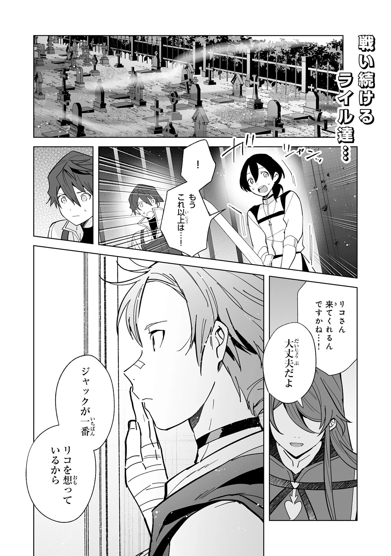 追放された元雑用係、規格外の技術で「最高の修繕師」と呼ばれるようになりました～SSSランクパーティーや王族からの依頼が止まりません～ 第17話 - 1