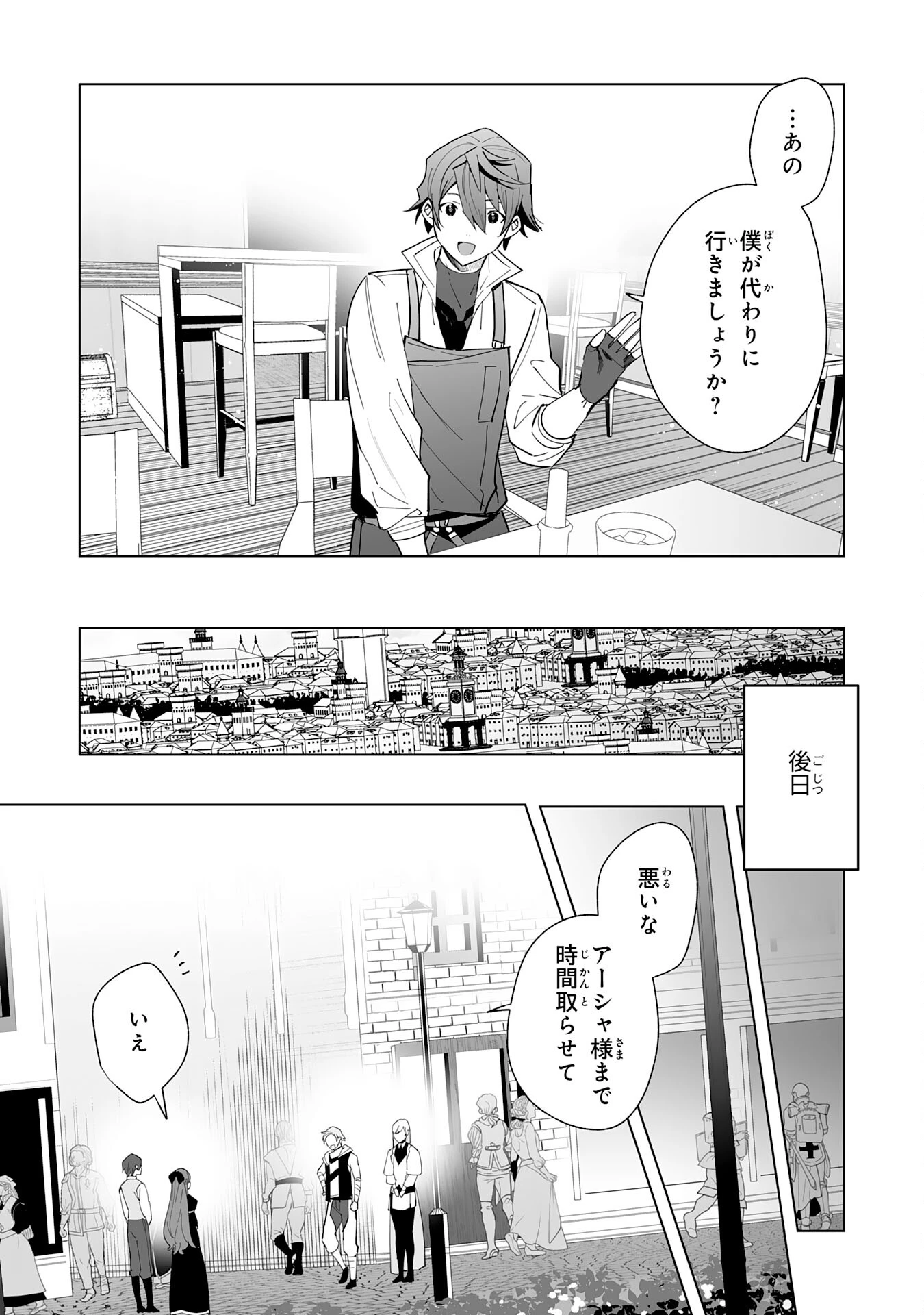 追放された元雑用係、規格外の技術で「最高の修繕師」と呼ばれるようになりました～SSSランクパーティーや王族からの依頼が止まりません～ 第18話 - 9