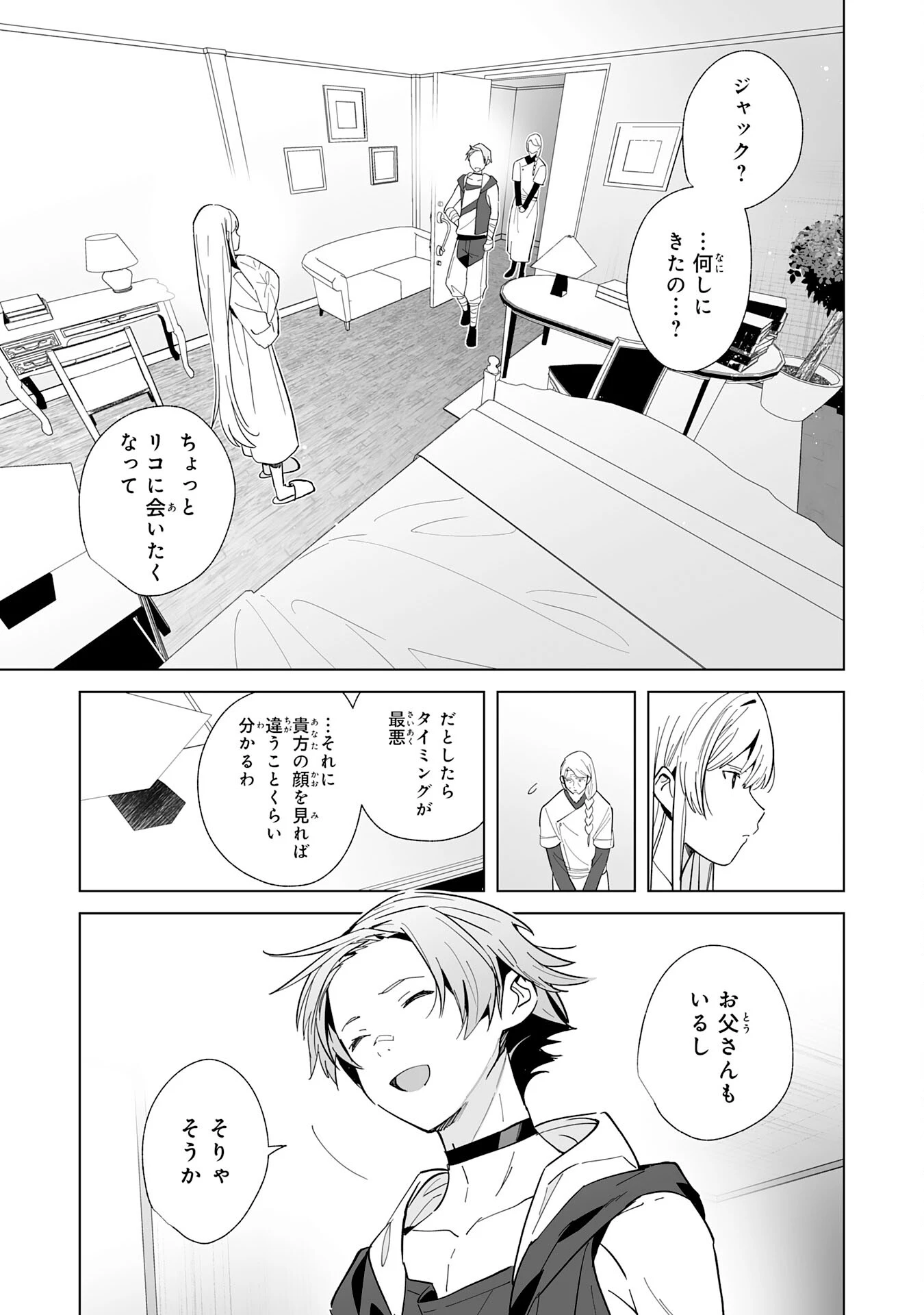 追放された元雑用係、規格外の技術で「最高の修繕師」と呼ばれるようになりました～SSSランクパーティーや王族からの依頼が止まりません～ 第17話 - 3