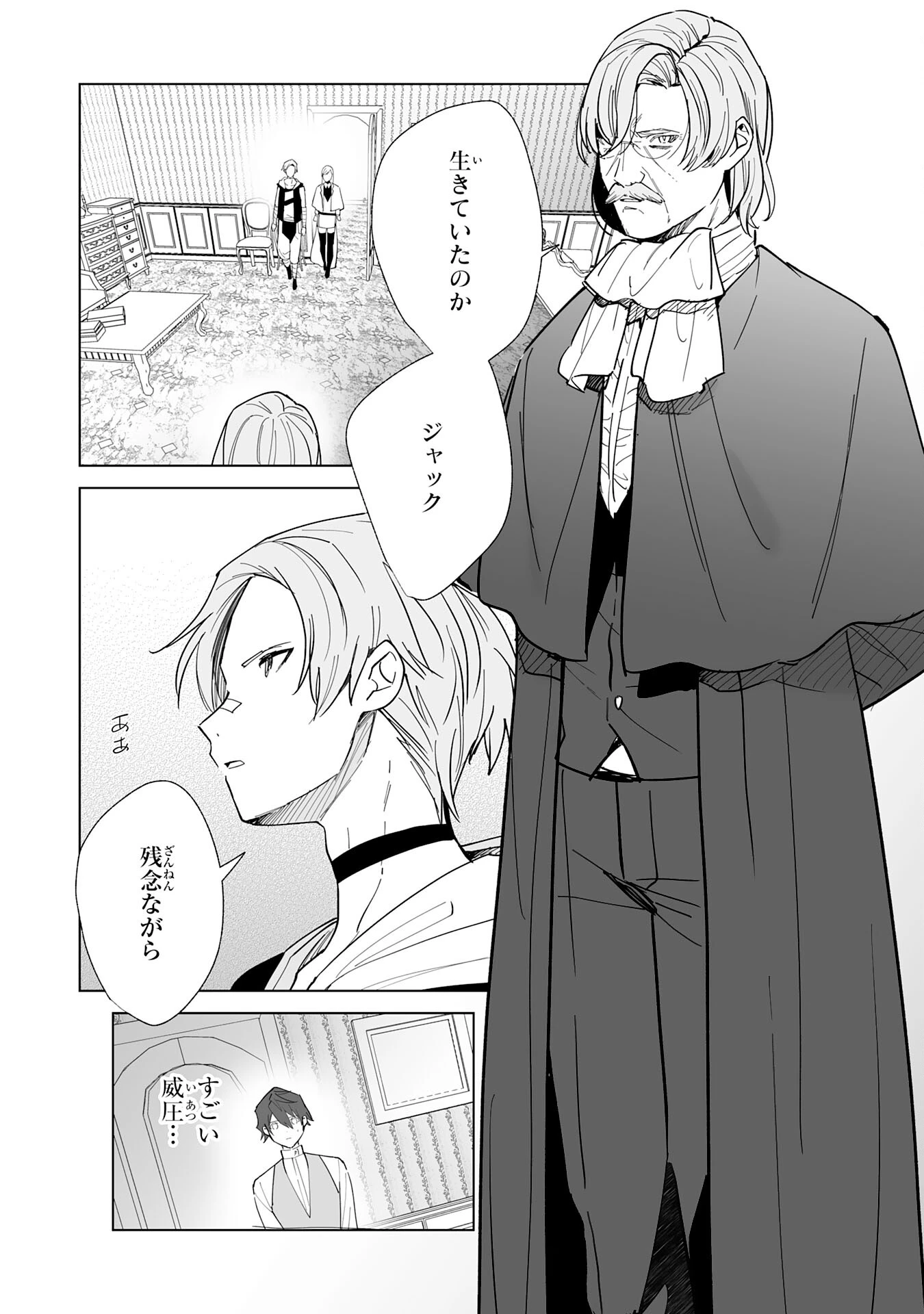 追放された元雑用係、規格外の技術で「最高の修繕師」と呼ばれるようになりました～SSSランクパーティーや王族からの依頼が止まりません～ 第18話 - 12