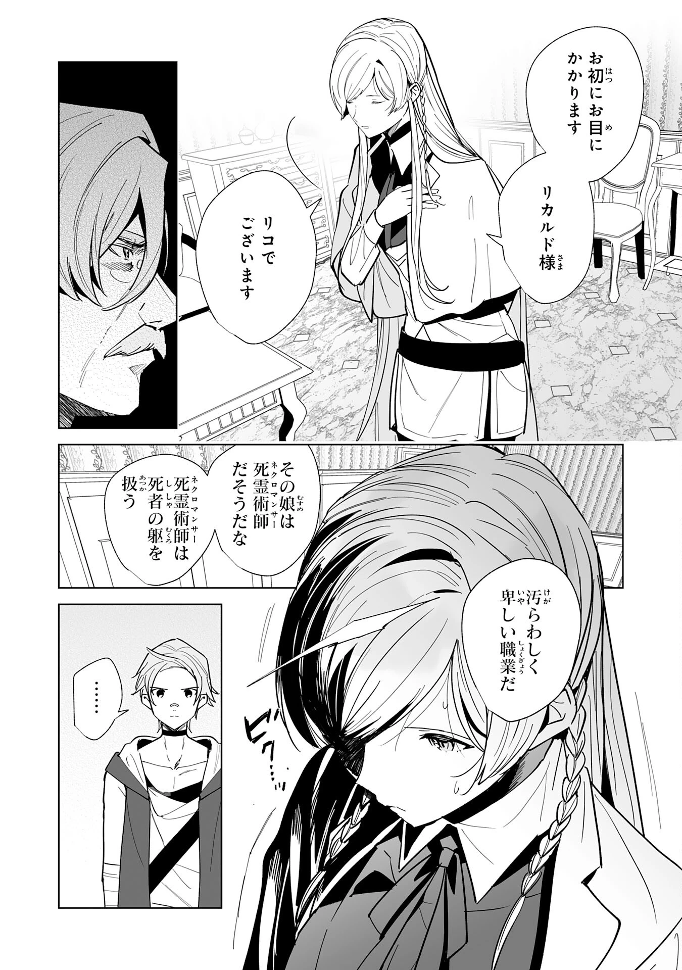 追放された元雑用係、規格外の技術で「最高の修繕師」と呼ばれるようになりました～SSSランクパーティーや王族からの依頼が止まりません～ 第18話 - 13