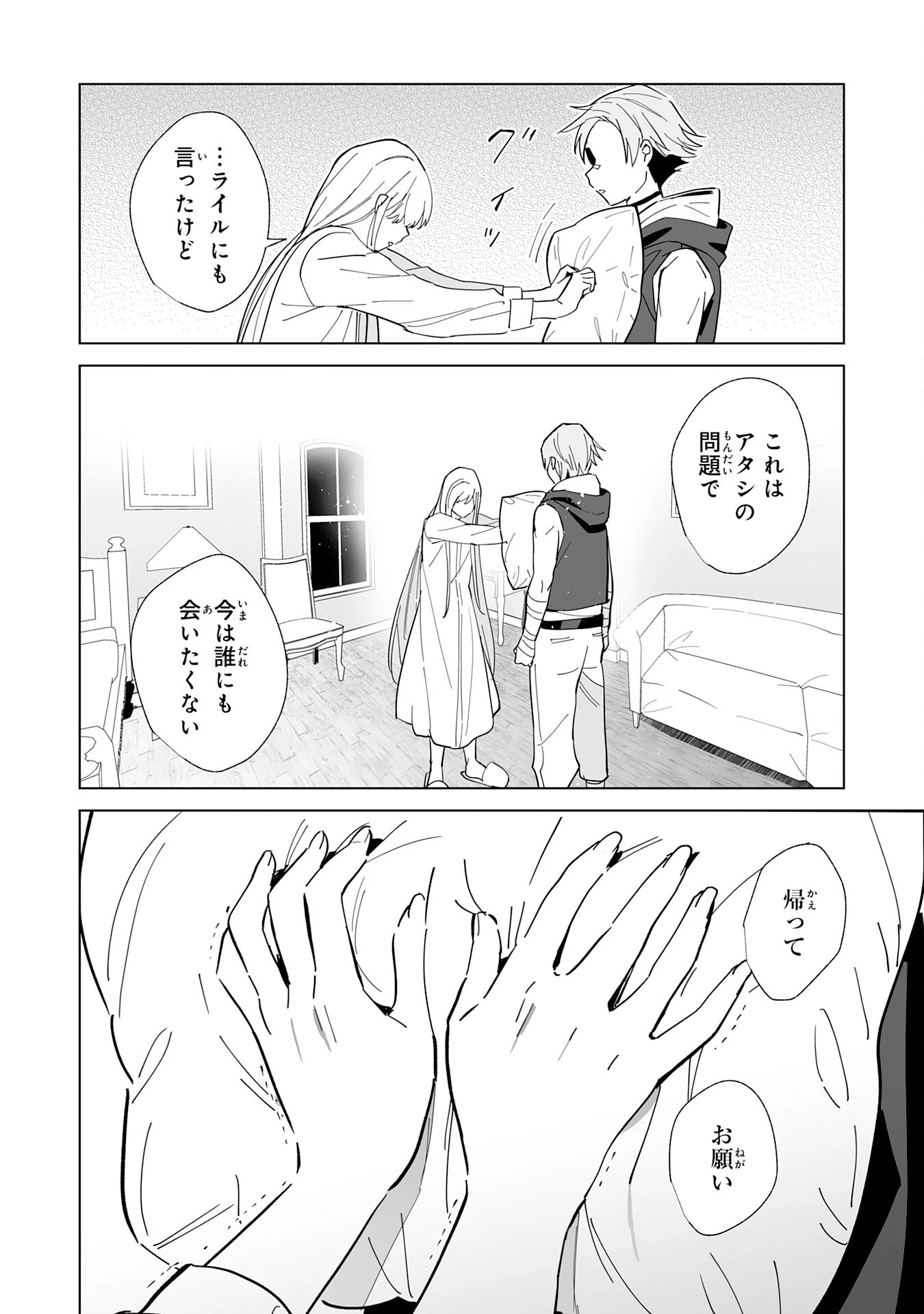 追放された元雑用係、規格外の技術で「最高の修繕師」と呼ばれるようになりました～SSSランクパーティーや王族からの依頼が止まりません～ 第17話 - 4