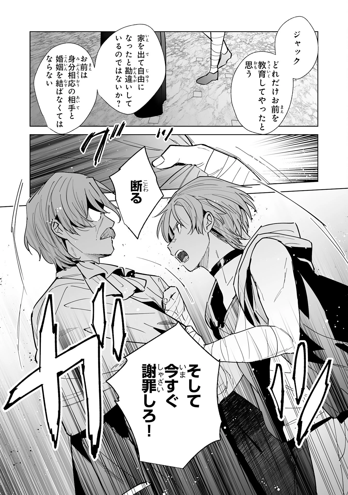 追放された元雑用係、規格外の技術で「最高の修繕師」と呼ばれるようになりました～SSSランクパーティーや王族からの依頼が止まりません～ 第18話 - 14