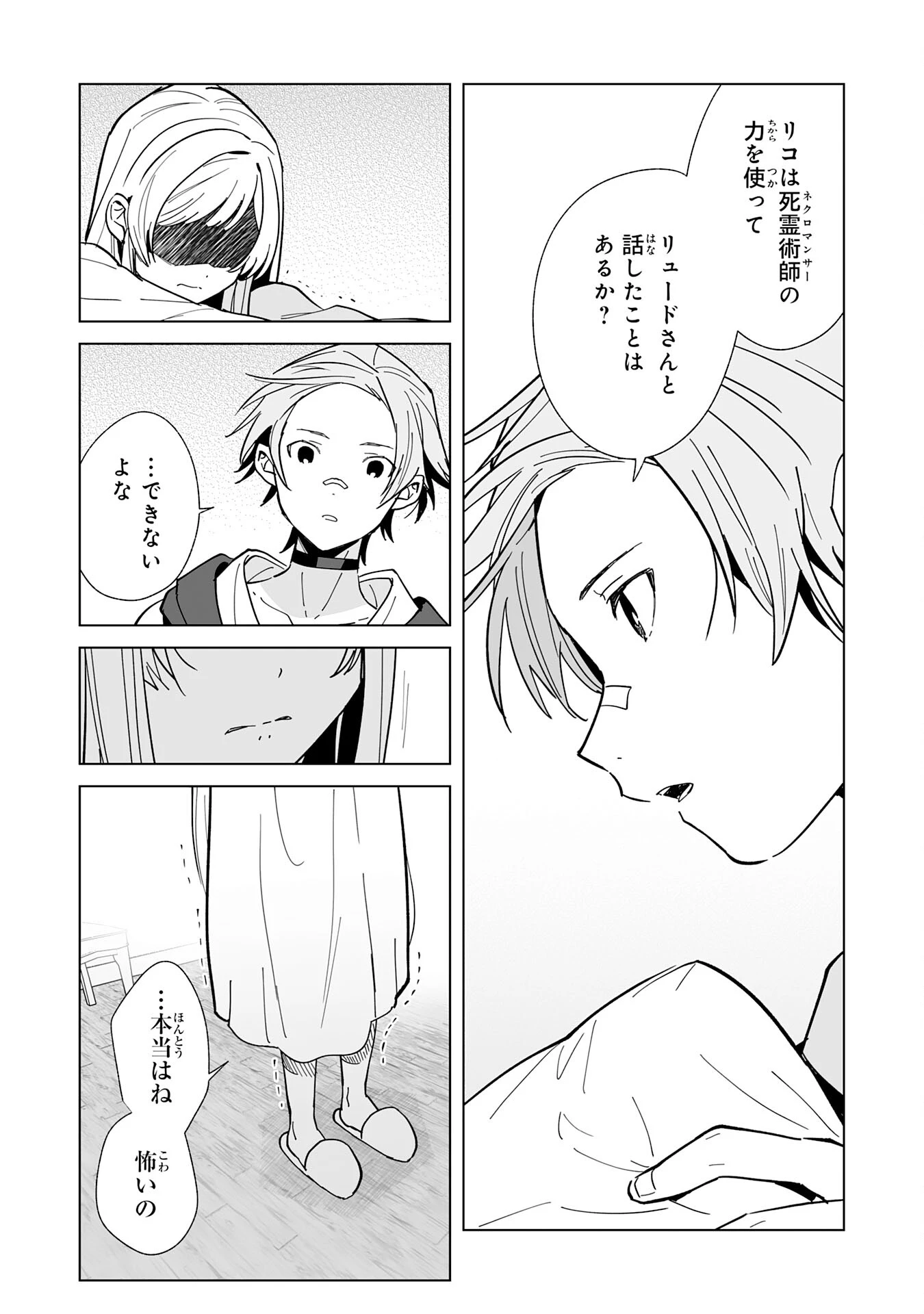 追放された元雑用係、規格外の技術で「最高の修繕師」と呼ばれるようになりました～SSSランクパーティーや王族からの依頼が止まりません～ 第17話 - 5