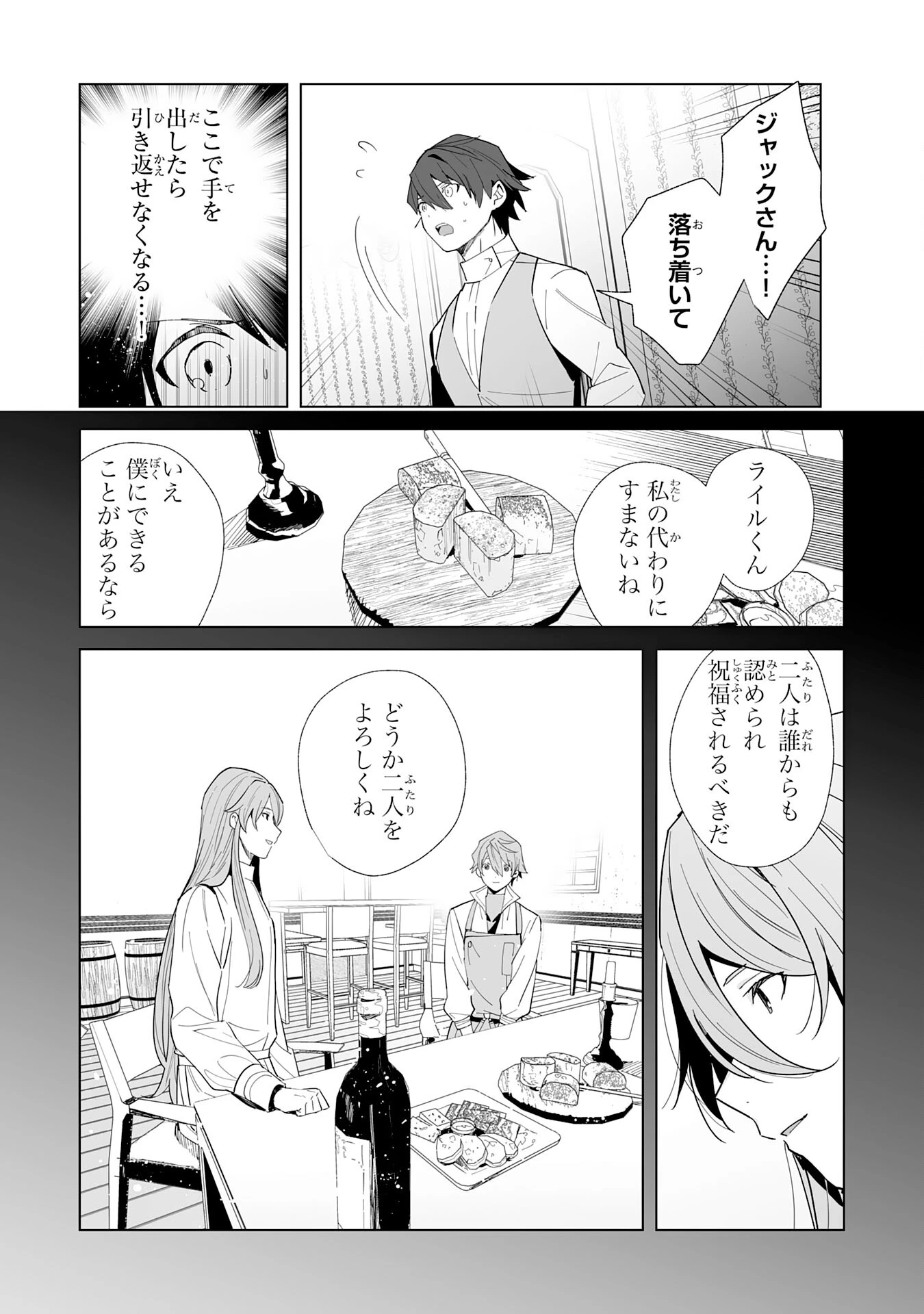 追放された元雑用係、規格外の技術で「最高の修繕師」と呼ばれるようになりました～SSSランクパーティーや王族からの依頼が止まりません～ 第18話 - 15