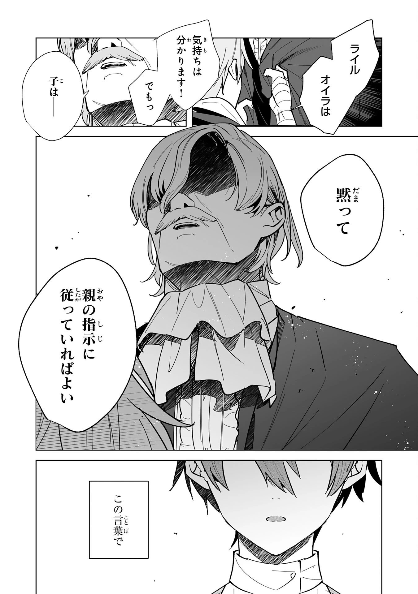 追放された元雑用係、規格外の技術で「最高の修繕師」と呼ばれるようになりました～SSSランクパーティーや王族からの依頼が止まりません～ 第18話 - 16