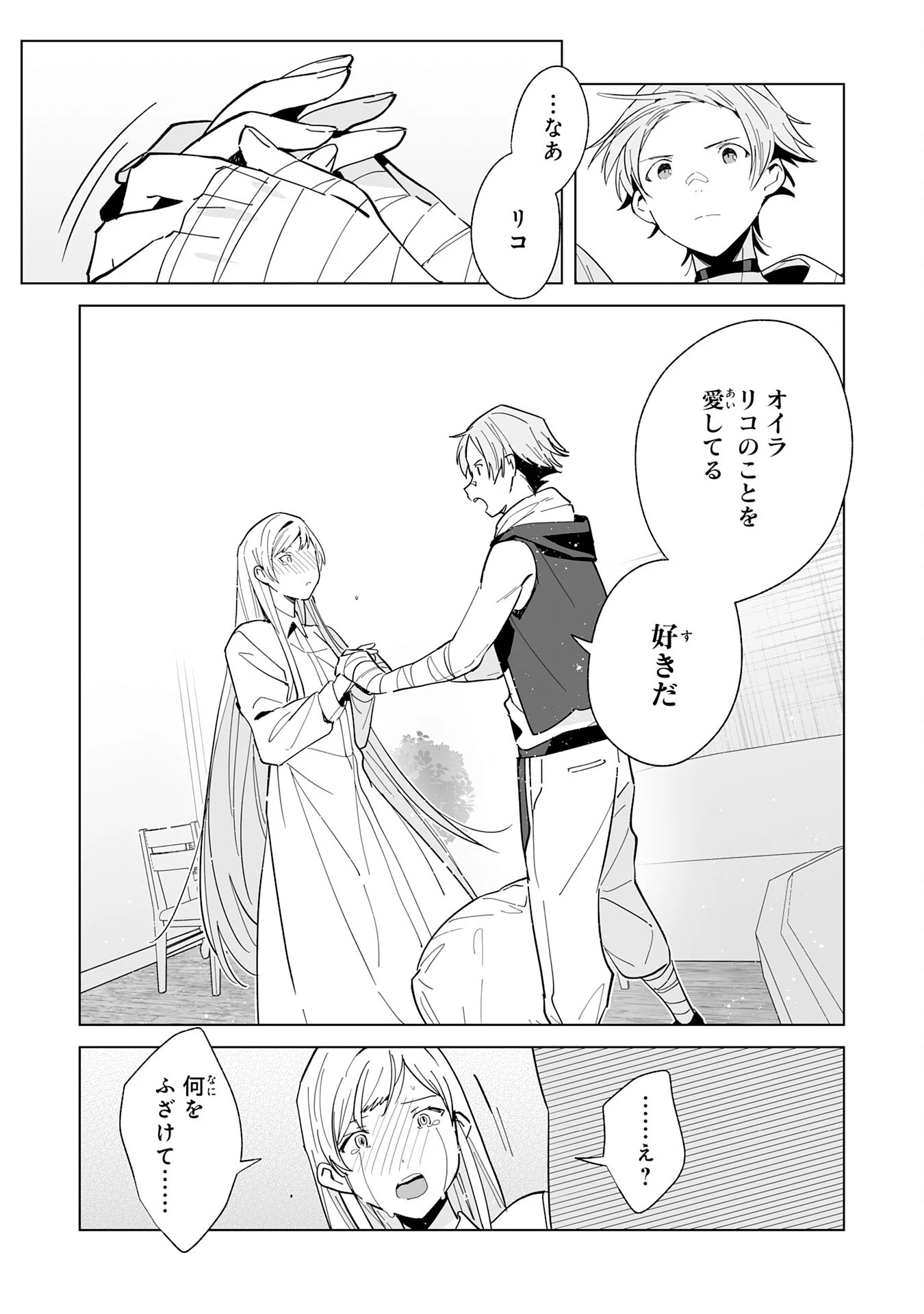 追放された元雑用係、規格外の技術で「最高の修繕師」と呼ばれるようになりました～SSSランクパーティーや王族からの依頼が止まりません～ 第17話 - 7