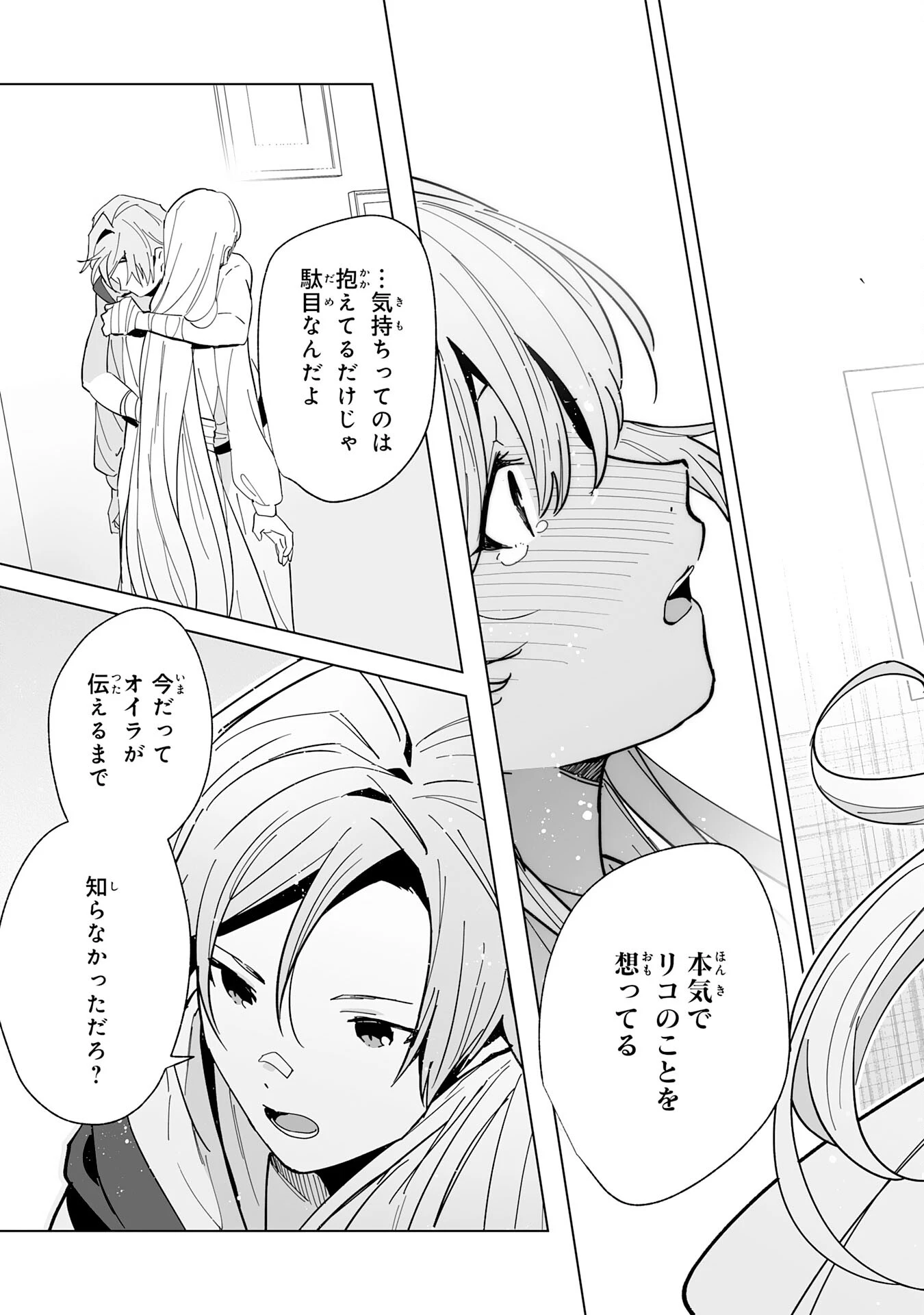 追放された元雑用係、規格外の技術で「最高の修繕師」と呼ばれるようになりました～SSSランクパーティーや王族からの依頼が止まりません～ 第17話 - 9