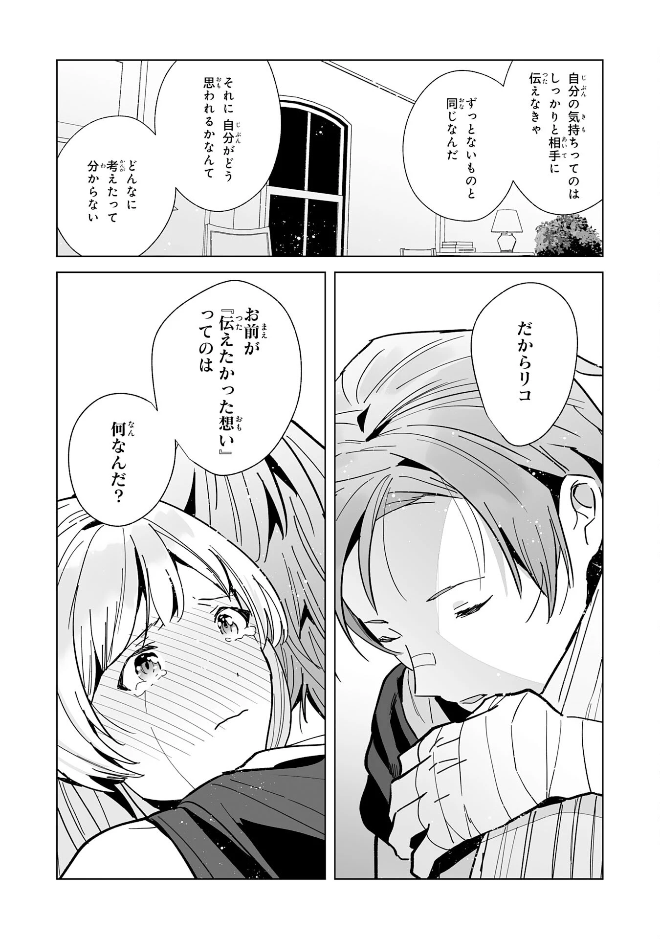 追放された元雑用係、規格外の技術で「最高の修繕師」と呼ばれるようになりました～SSSランクパーティーや王族からの依頼が止まりません～ 第17話 - 10