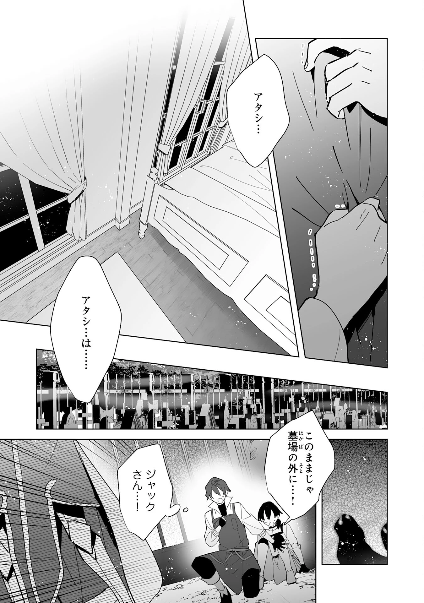 追放された元雑用係、規格外の技術で「最高の修繕師」と呼ばれるようになりました～SSSランクパーティーや王族からの依頼が止まりません～ 第17話 - 11