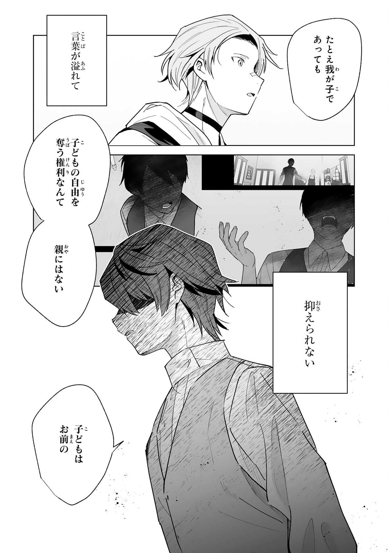 追放された元雑用係、規格外の技術で「最高の修繕師」と呼ばれるようになりました～SSSランクパーティーや王族からの依頼が止まりません～ 第18話 - 20