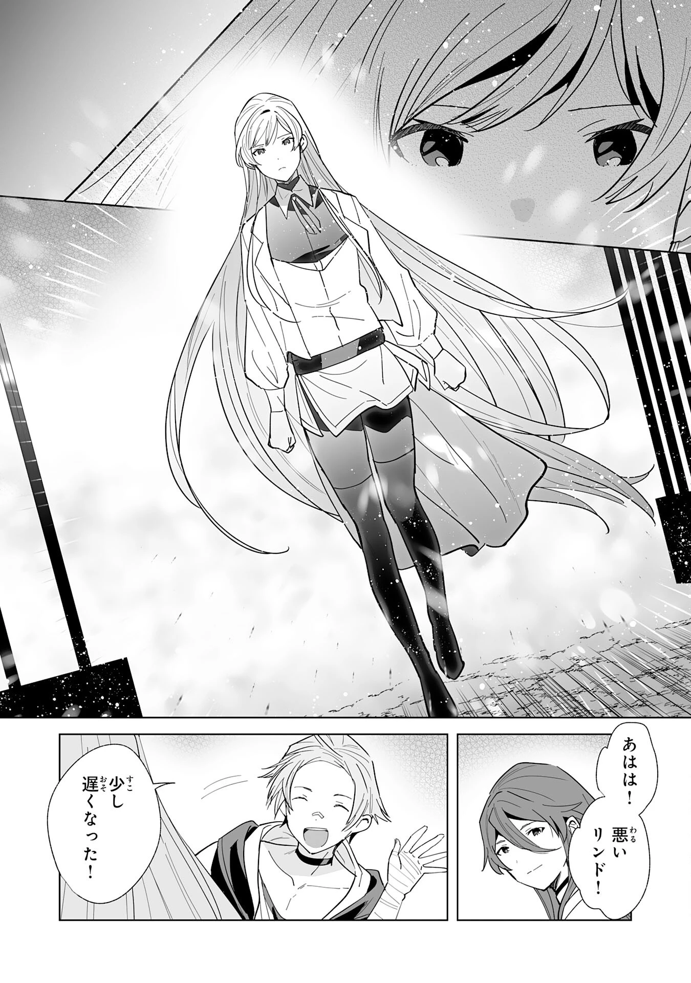 追放された元雑用係、規格外の技術で「最高の修繕師」と呼ばれるようになりました～SSSランクパーティーや王族からの依頼が止まりません～ 第17話 - 13