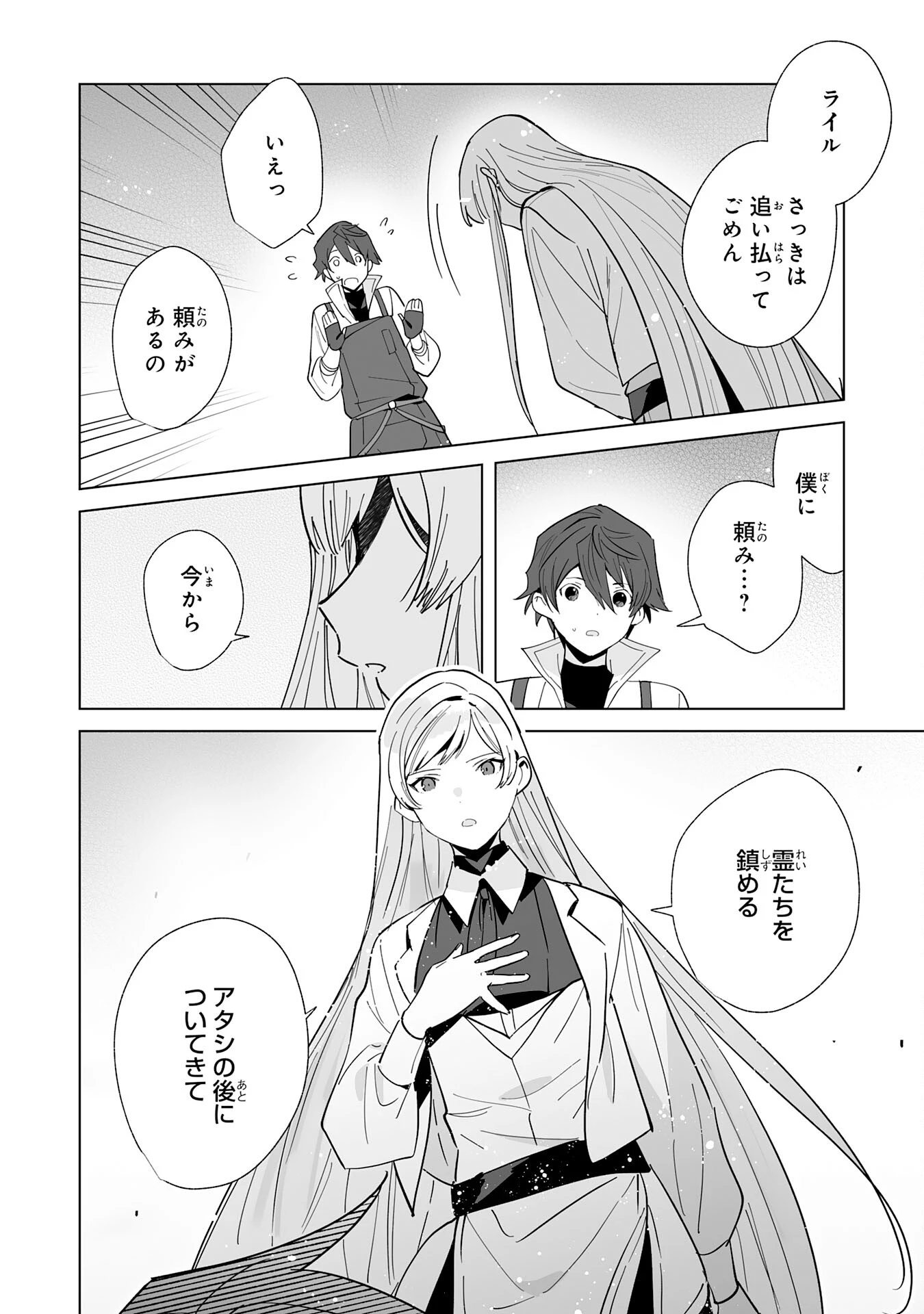 追放された元雑用係、規格外の技術で「最高の修繕師」と呼ばれるようになりました～SSSランクパーティーや王族からの依頼が止まりません～ 第17話 - 14