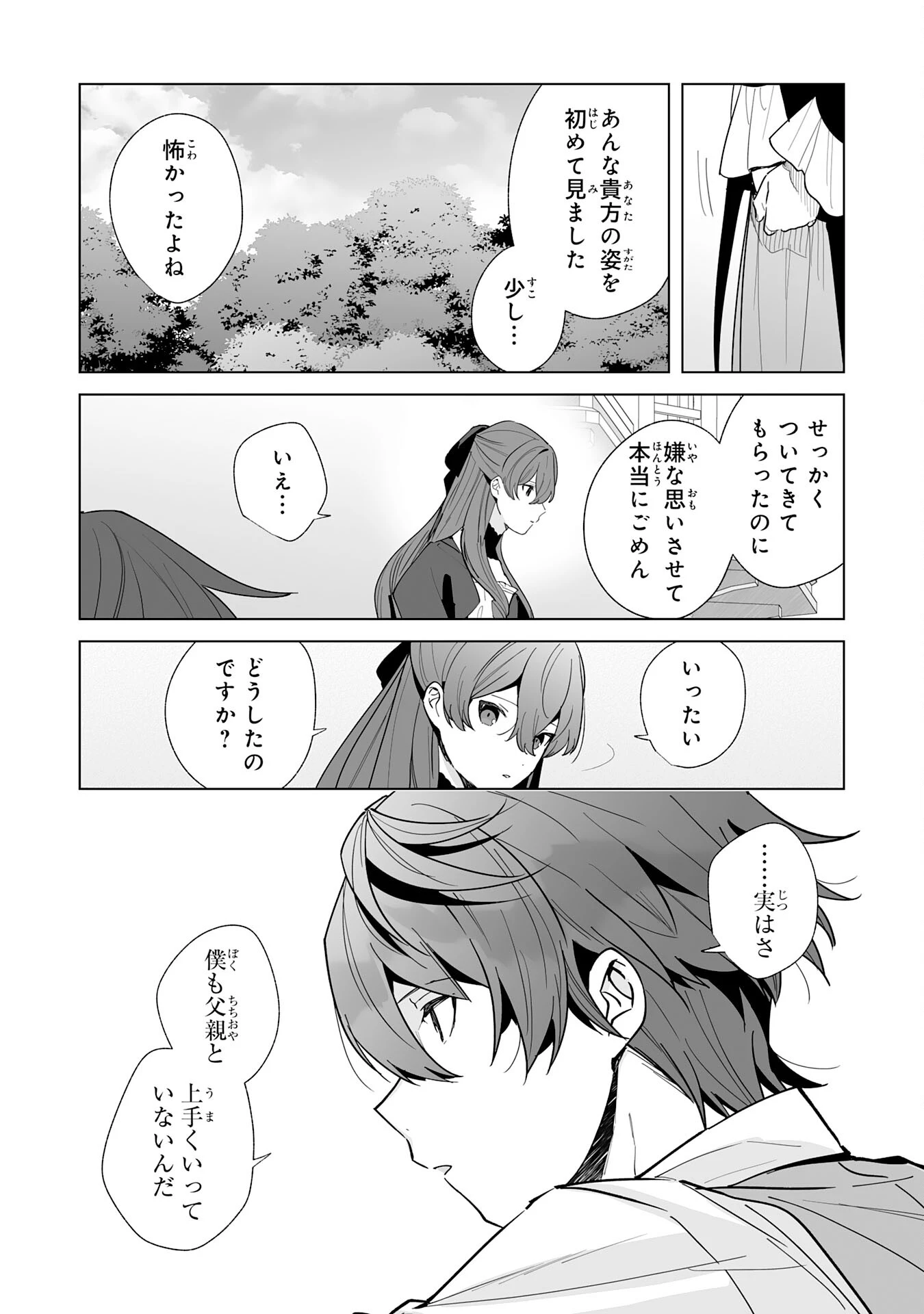 追放された元雑用係、規格外の技術で「最高の修繕師」と呼ばれるようになりました～SSSランクパーティーや王族からの依頼が止まりません～ 第18話 - 22