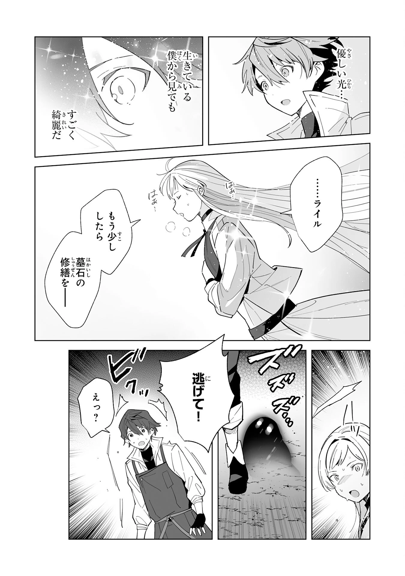 追放された元雑用係、規格外の技術で「最高の修繕師」と呼ばれるようになりました～SSSランクパーティーや王族からの依頼が止まりません～ 第17話 - 17