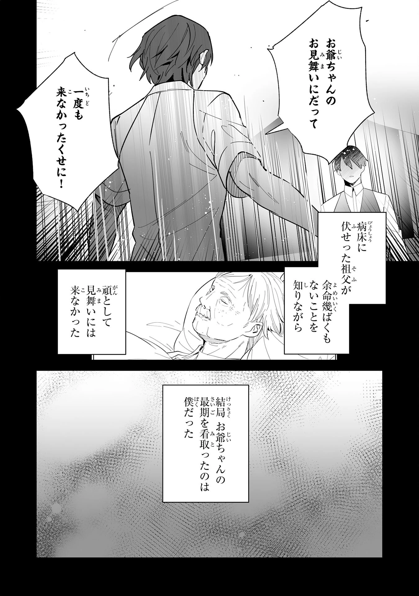 追放された元雑用係、規格外の技術で「最高の修繕師」と呼ばれるようになりました～SSSランクパーティーや王族からの依頼が止まりません～ 第18話 - 24