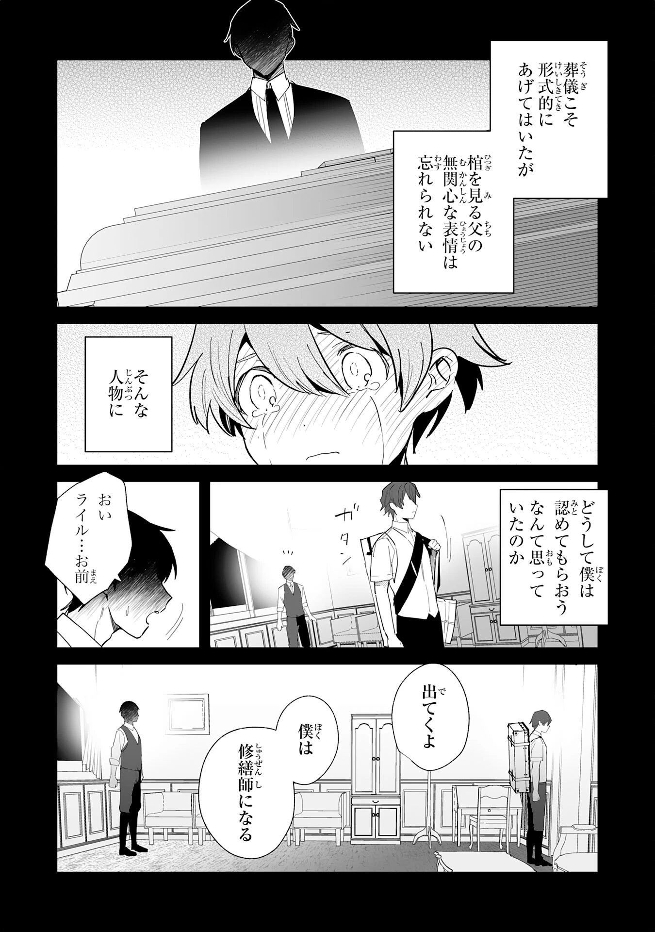 追放された元雑用係、規格外の技術で「最高の修繕師」と呼ばれるようになりました～SSSランクパーティーや王族からの依頼が止まりません～ 第18話 - 25