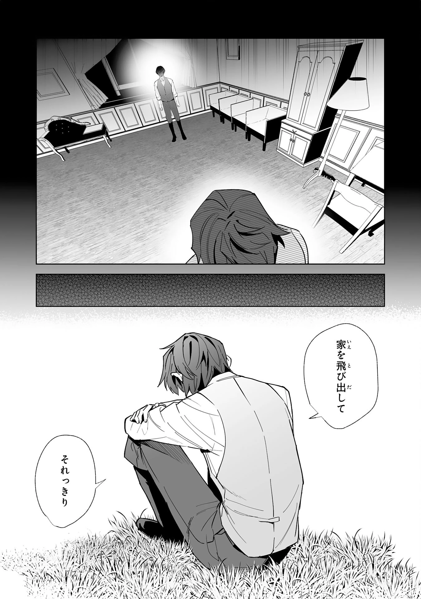 追放された元雑用係、規格外の技術で「最高の修繕師」と呼ばれるようになりました～SSSランクパーティーや王族からの依頼が止まりません～ 第18話 - 26