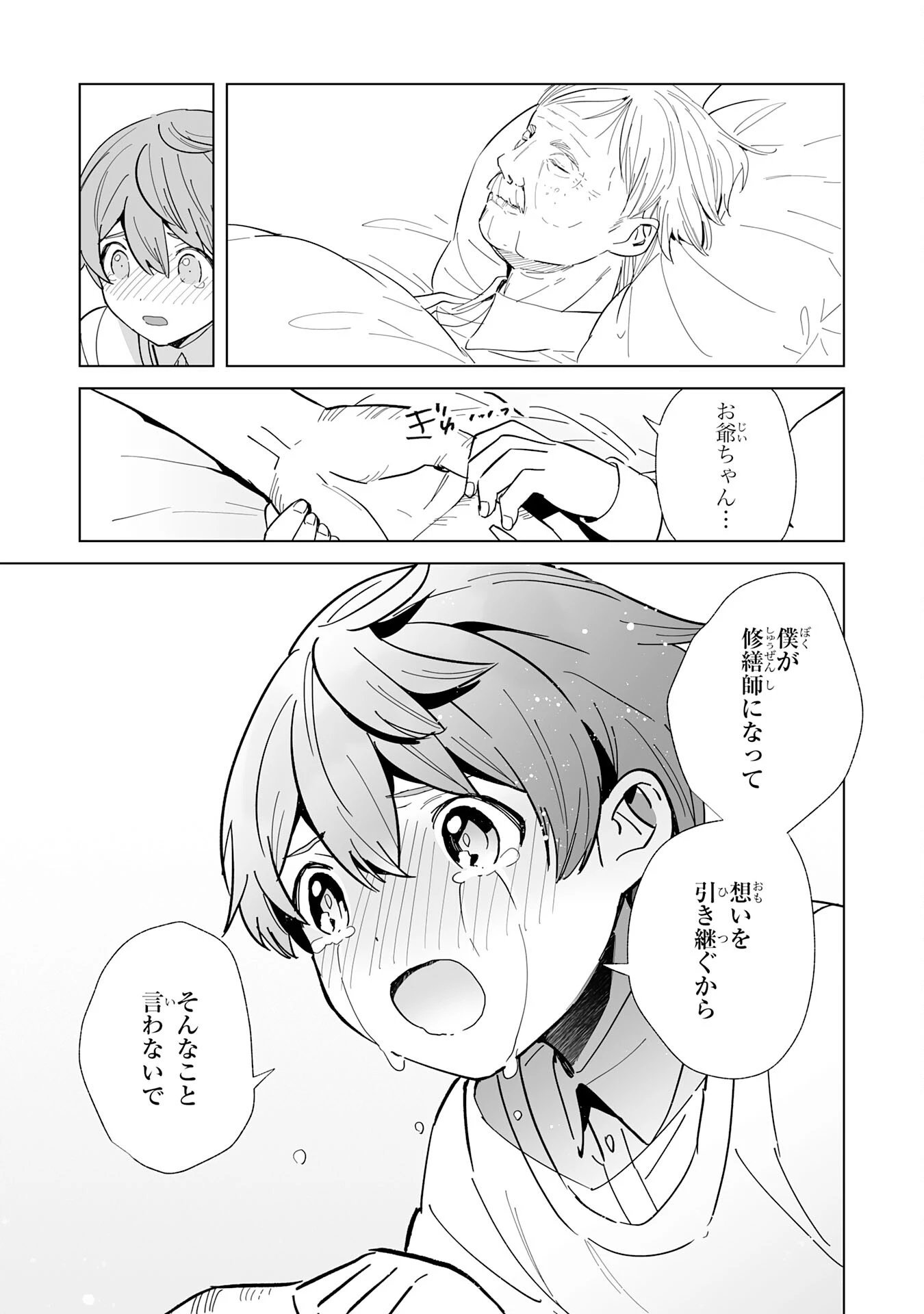 追放された元雑用係、規格外の技術で「最高の修繕師」と呼ばれるようになりました～SSSランクパーティーや王族からの依頼が止まりません～ 第17話 - 21