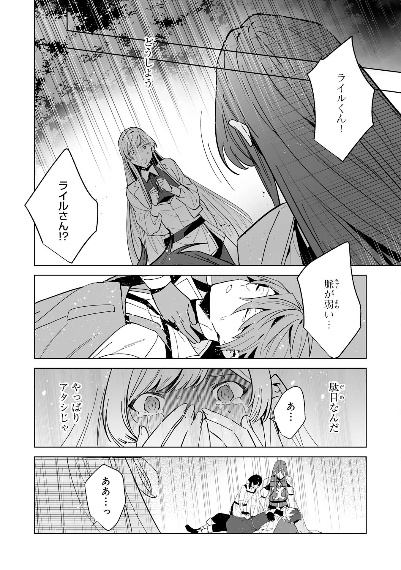 追放された元雑用係、規格外の技術で「最高の修繕師」と呼ばれるようになりました～SSSランクパーティーや王族からの依頼が止まりません～ 第17話 - 22