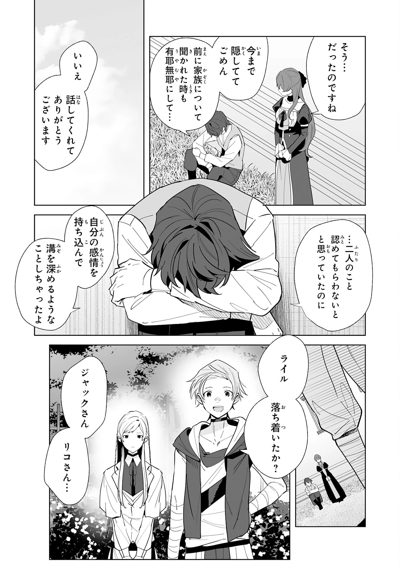 追放された元雑用係、規格外の技術で「最高の修繕師」と呼ばれるようになりました～SSSランクパーティーや王族からの依頼が止まりません～ 第18話 - 27