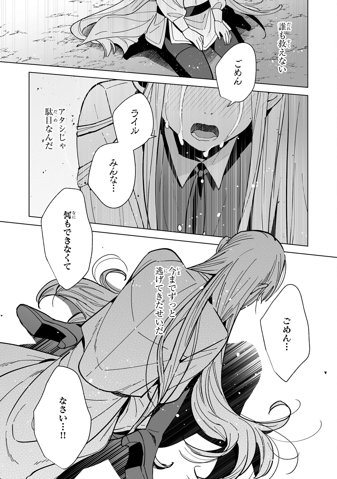 追放された元雑用係、規格外の技術で「最高の修繕師」と呼ばれるようになりました～SSSランクパーティーや王族からの依頼が止まりません～ 第17話 - 23