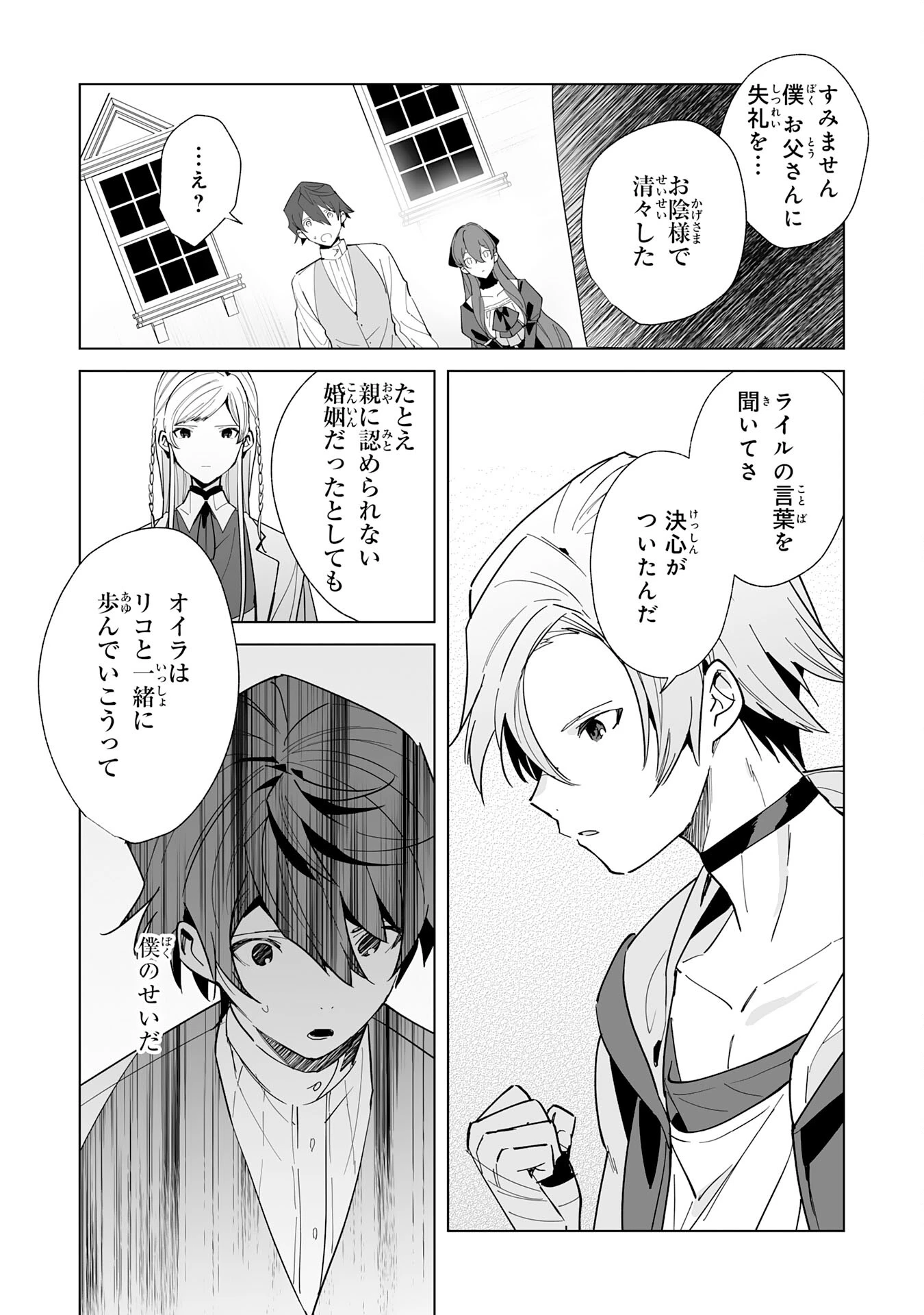 追放された元雑用係、規格外の技術で「最高の修繕師」と呼ばれるようになりました～SSSランクパーティーや王族からの依頼が止まりません～ 第18話 - 28