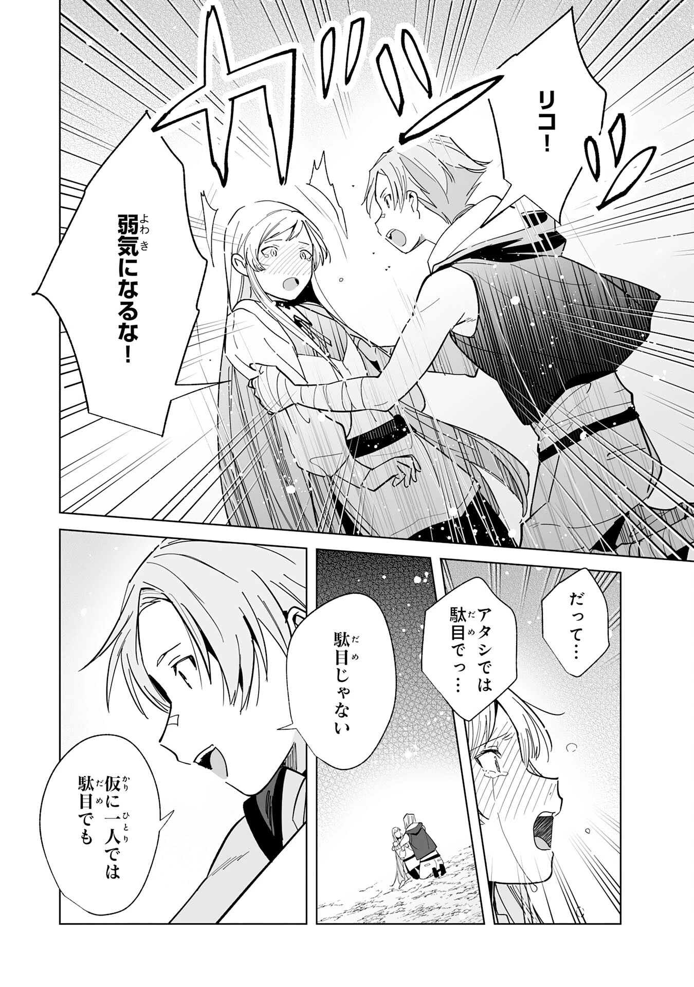 追放された元雑用係、規格外の技術で「最高の修繕師」と呼ばれるようになりました～SSSランクパーティーや王族からの依頼が止まりません～ 第17話 - 24