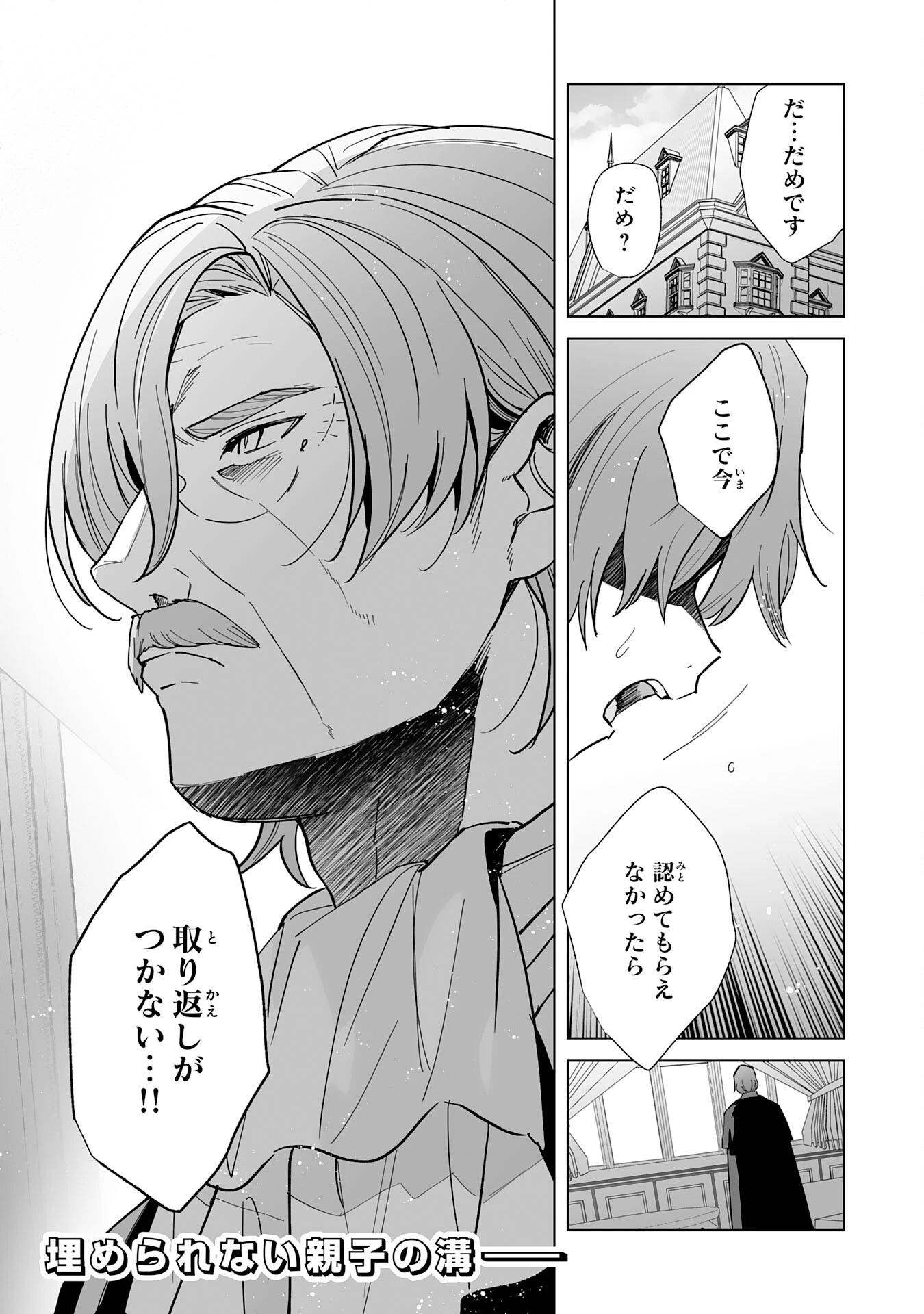 追放された元雑用係、規格外の技術で「最高の修繕師」と呼ばれるようになりました～SSSランクパーティーや王族からの依頼が止まりません～ 第18話 - 29