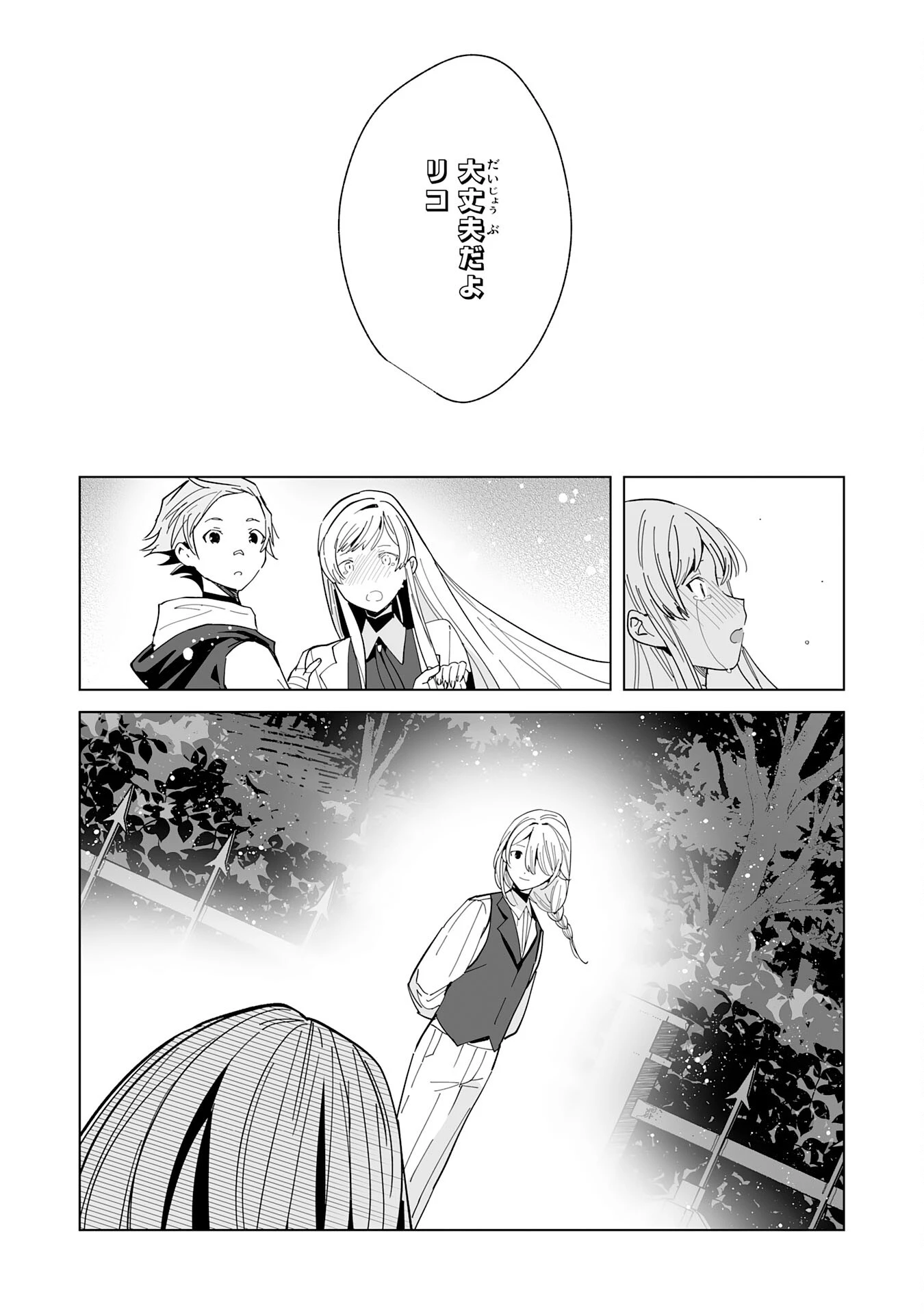 追放された元雑用係、規格外の技術で「最高の修繕師」と呼ばれるようになりました～SSSランクパーティーや王族からの依頼が止まりません～ 第17話 - 25