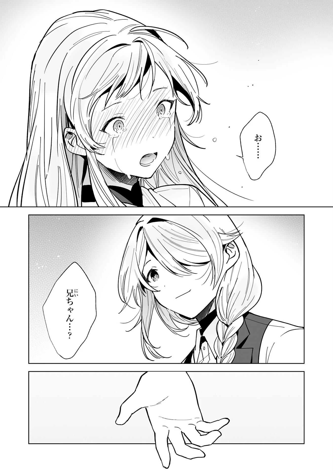 追放された元雑用係、規格外の技術で「最高の修繕師」と呼ばれるようになりました～SSSランクパーティーや王族からの依頼が止まりません～ 第17話 - 26