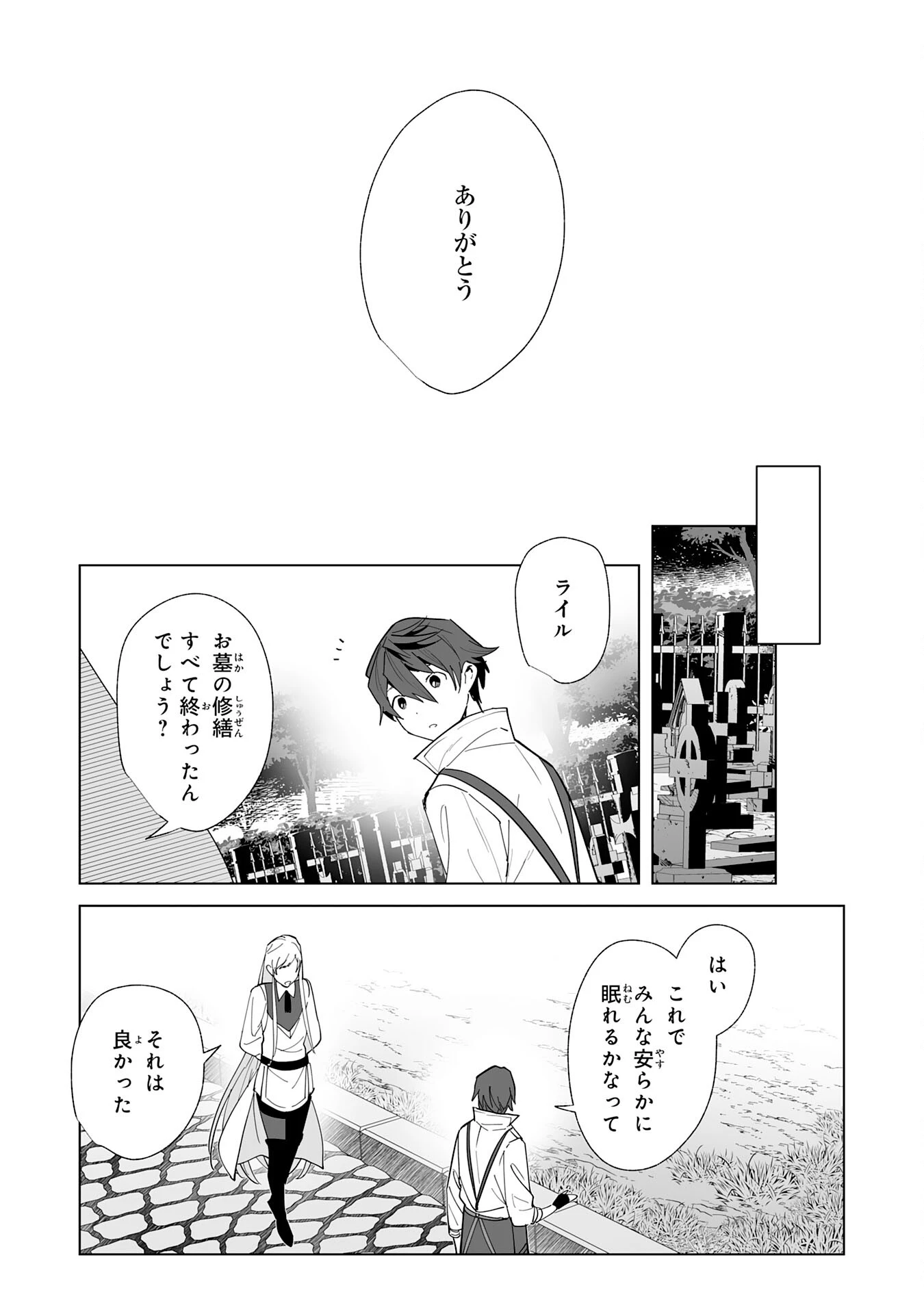 追放された元雑用係、規格外の技術で「最高の修繕師」と呼ばれるようになりました～SSSランクパーティーや王族からの依頼が止まりません～ 第17話 - 29