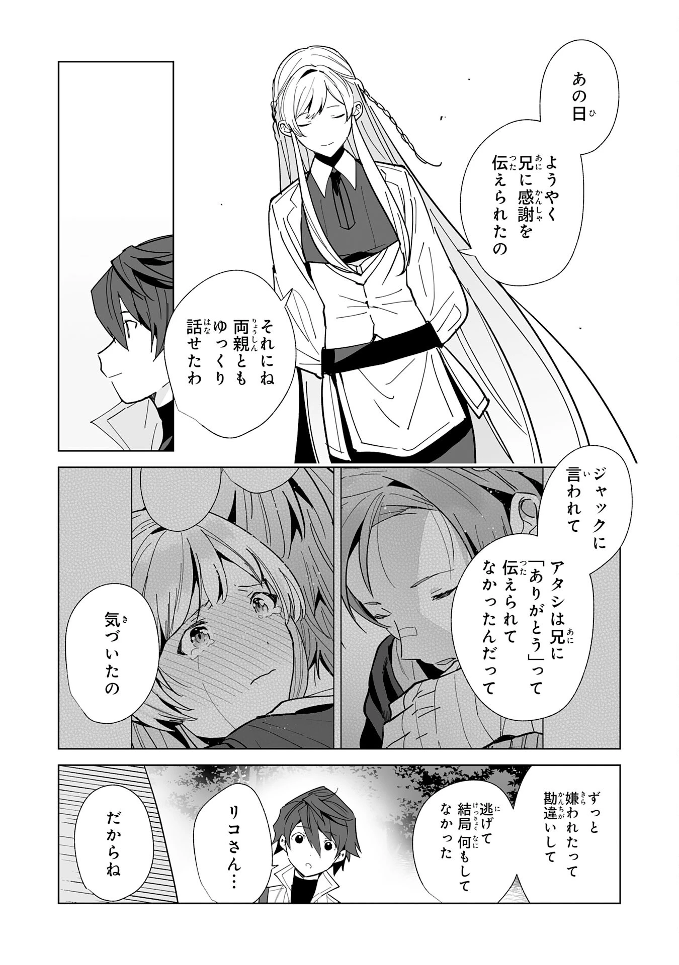 追放された元雑用係、規格外の技術で「最高の修繕師」と呼ばれるようになりました～SSSランクパーティーや王族からの依頼が止まりません～ 第17話 - 30