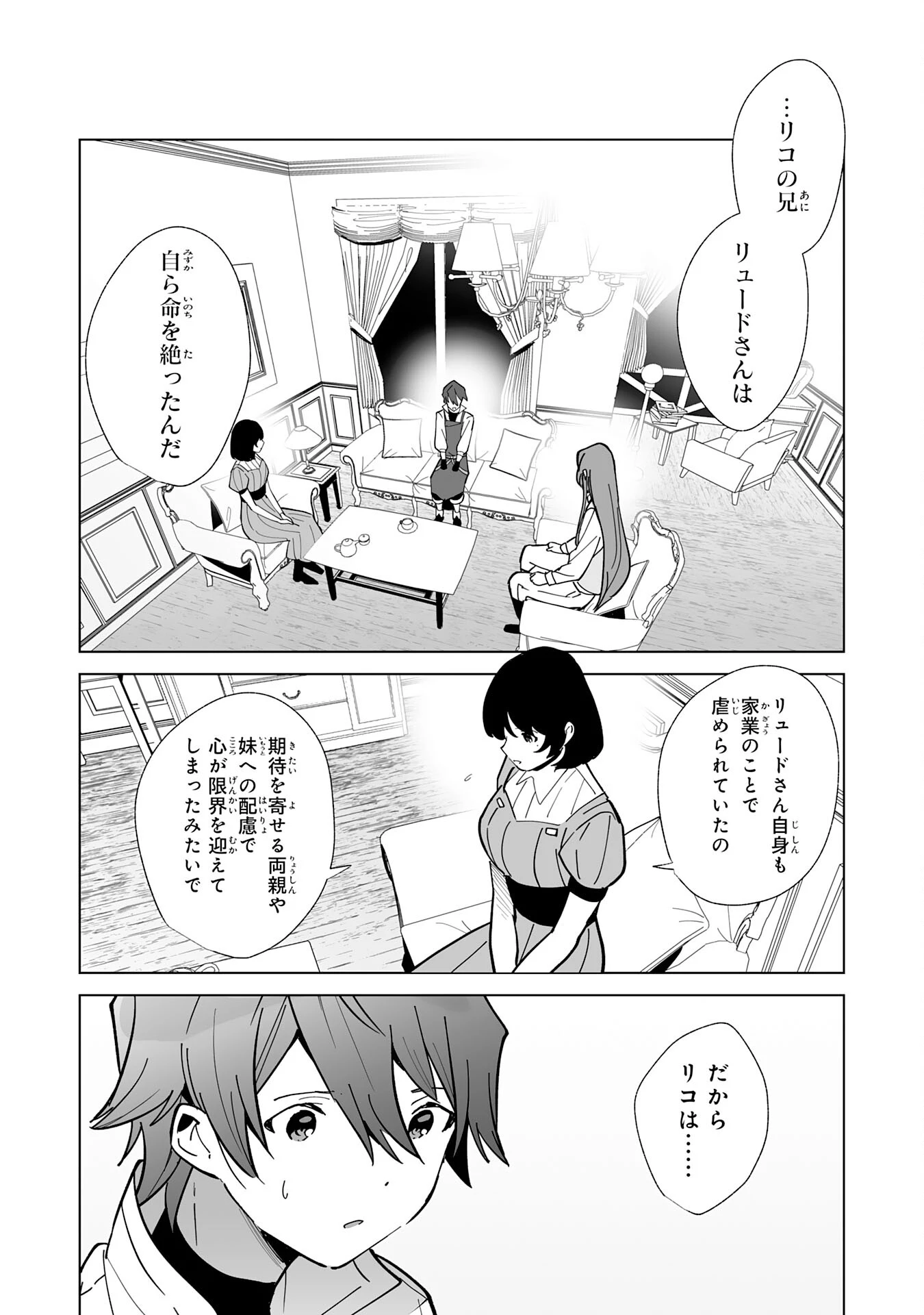 追放された元雑用係、規格外の技術で「最高の修繕師」と呼ばれるようになりました～SSSランクパーティーや王族からの依頼が止まりません～ 第16話 - 2