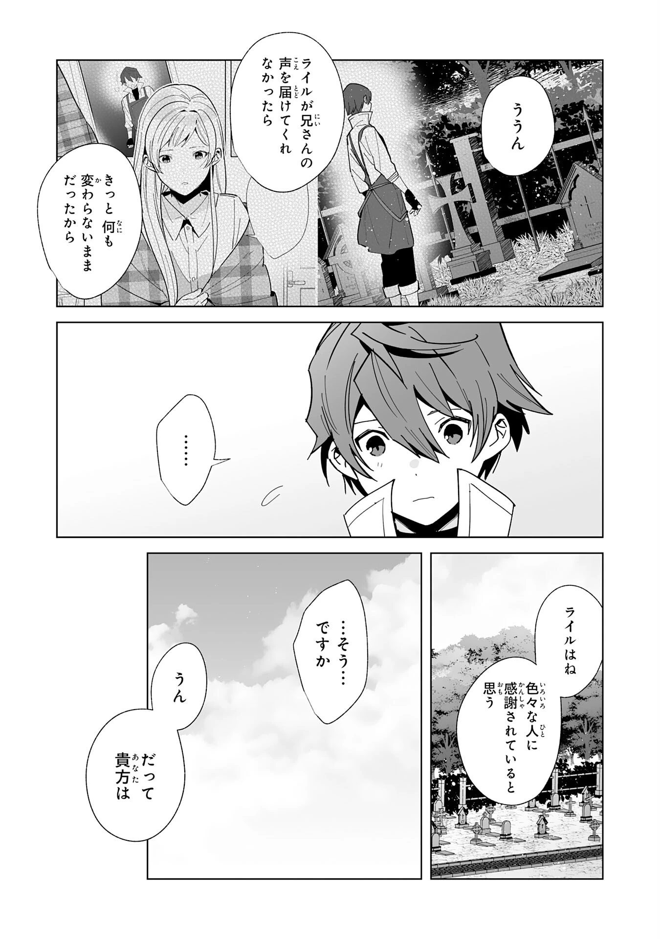 追放された元雑用係、規格外の技術で「最高の修繕師」と呼ばれるようになりました～SSSランクパーティーや王族からの依頼が止まりません～ 第17話 - 32