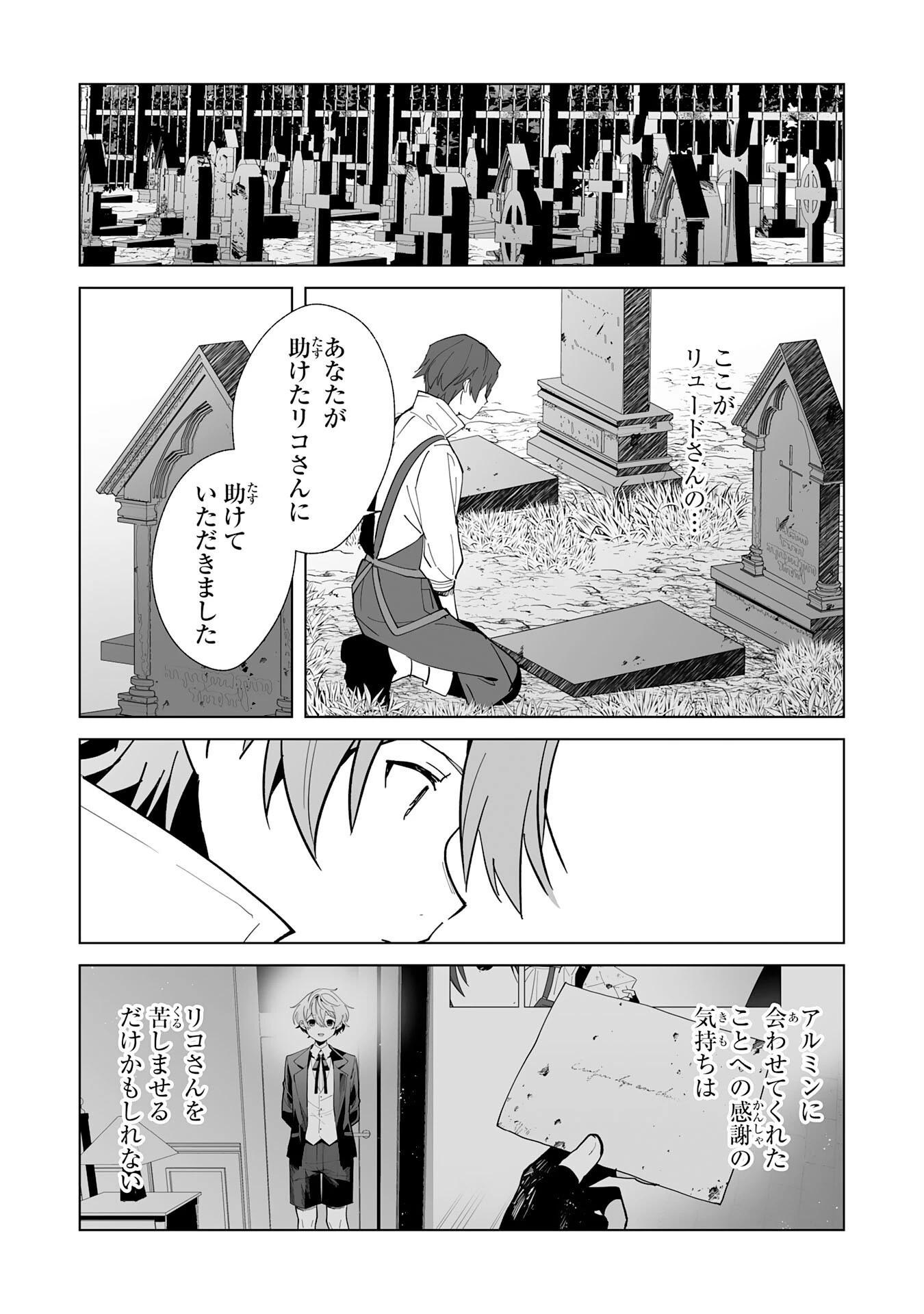 追放された元雑用係、規格外の技術で「最高の修繕師」と呼ばれるようになりました～SSSランクパーティーや王族からの依頼が止まりません～ 第16話 - 3