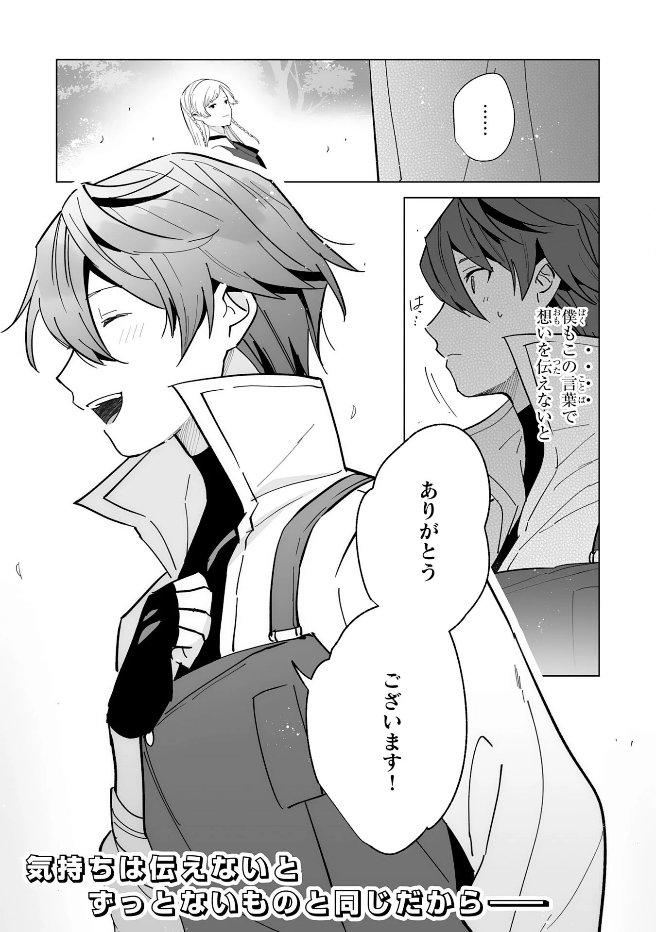 追放された元雑用係、規格外の技術で「最高の修繕師」と呼ばれるようになりました～SSSランクパーティーや王族からの依頼が止まりません～ 第17話 - 34