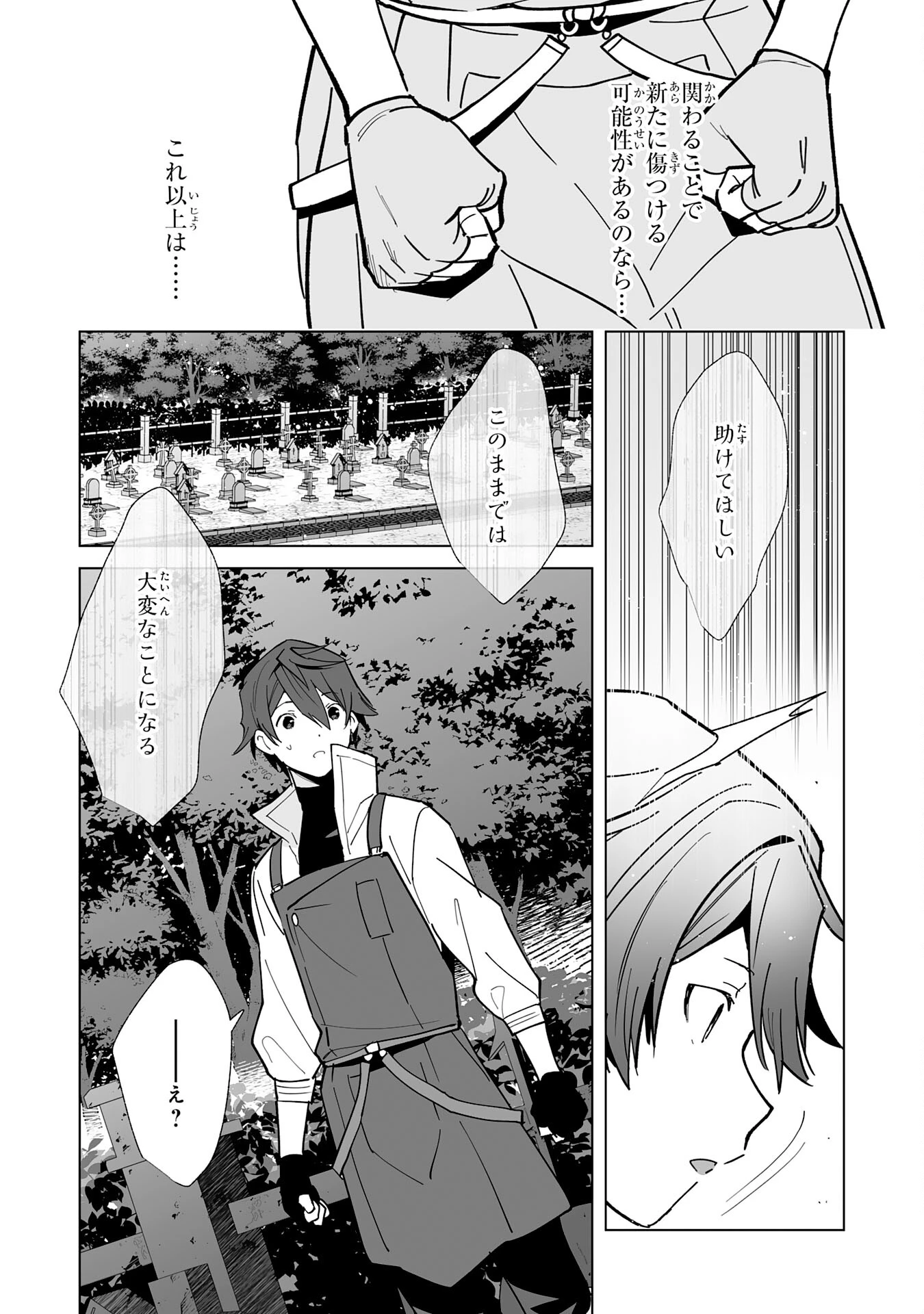 追放された元雑用係、規格外の技術で「最高の修繕師」と呼ばれるようになりました～SSSランクパーティーや王族からの依頼が止まりません～ 第16話 - 4