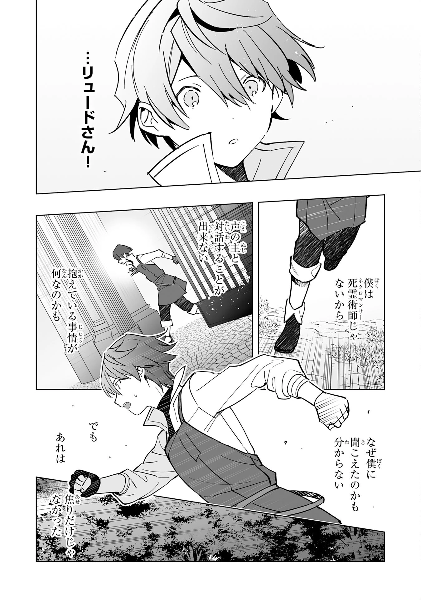 追放された元雑用係、規格外の技術で「最高の修繕師」と呼ばれるようになりました～SSSランクパーティーや王族からの依頼が止まりません～ 第16話 - 6