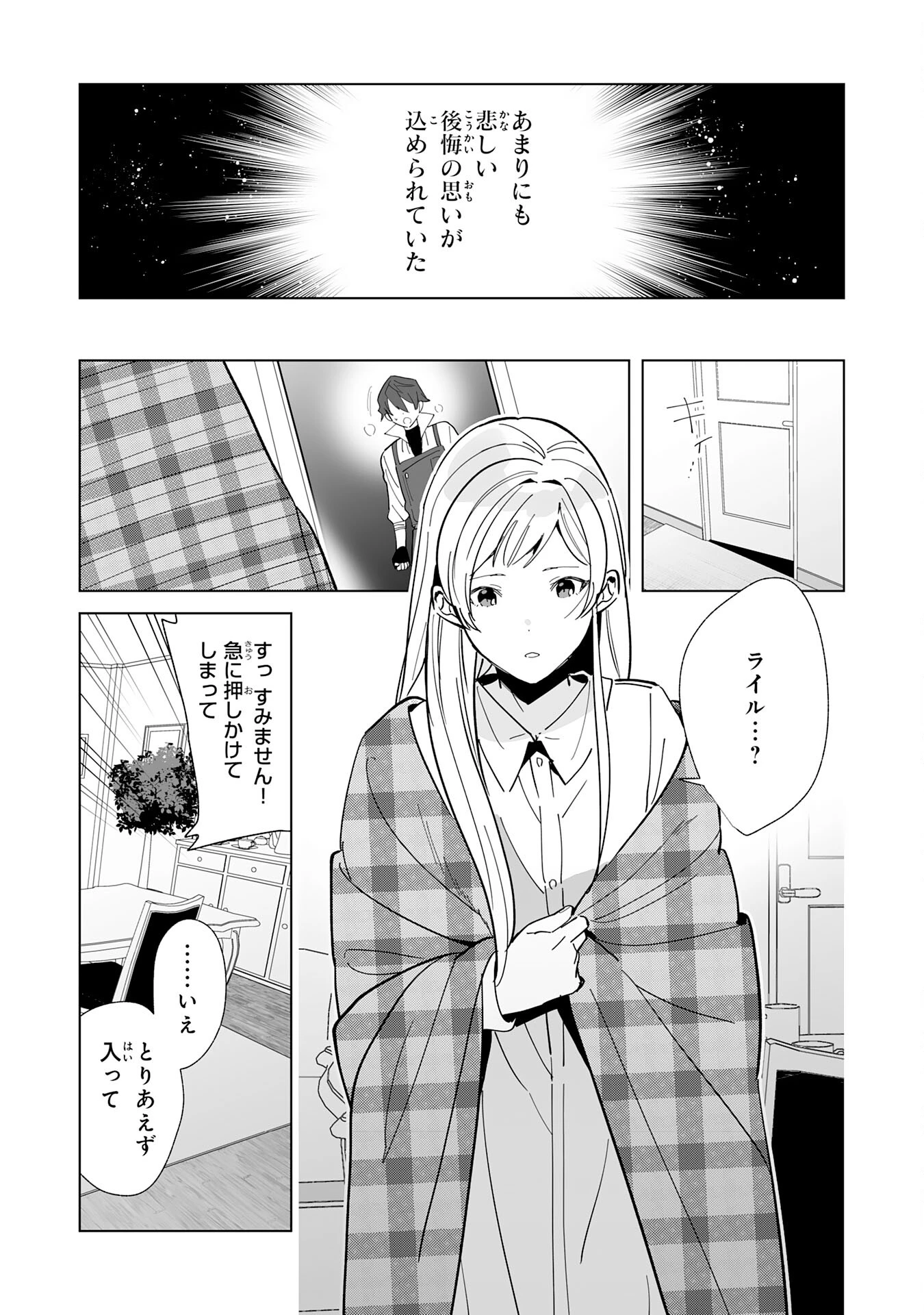 追放された元雑用係、規格外の技術で「最高の修繕師」と呼ばれるようになりました～SSSランクパーティーや王族からの依頼が止まりません～ 第16話 - 7