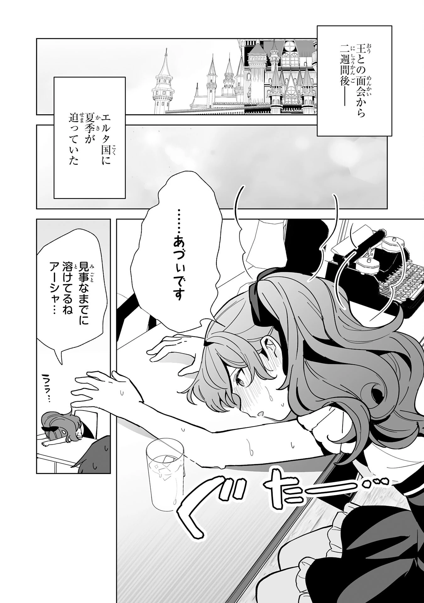 追放された元雑用係、規格外の技術で「最高の修繕師」と呼ばれるようになりました～SSSランクパーティーや王族からの依頼が止まりません～ 第15話 - 2