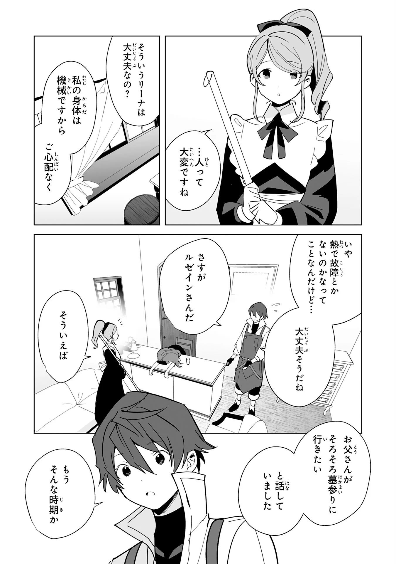 追放された元雑用係、規格外の技術で「最高の修繕師」と呼ばれるようになりました～SSSランクパーティーや王族からの依頼が止まりません～ 第15話 - 3